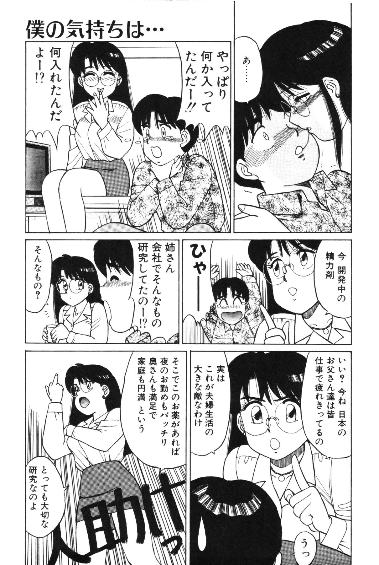 [篠原哲生] きもちのたまご