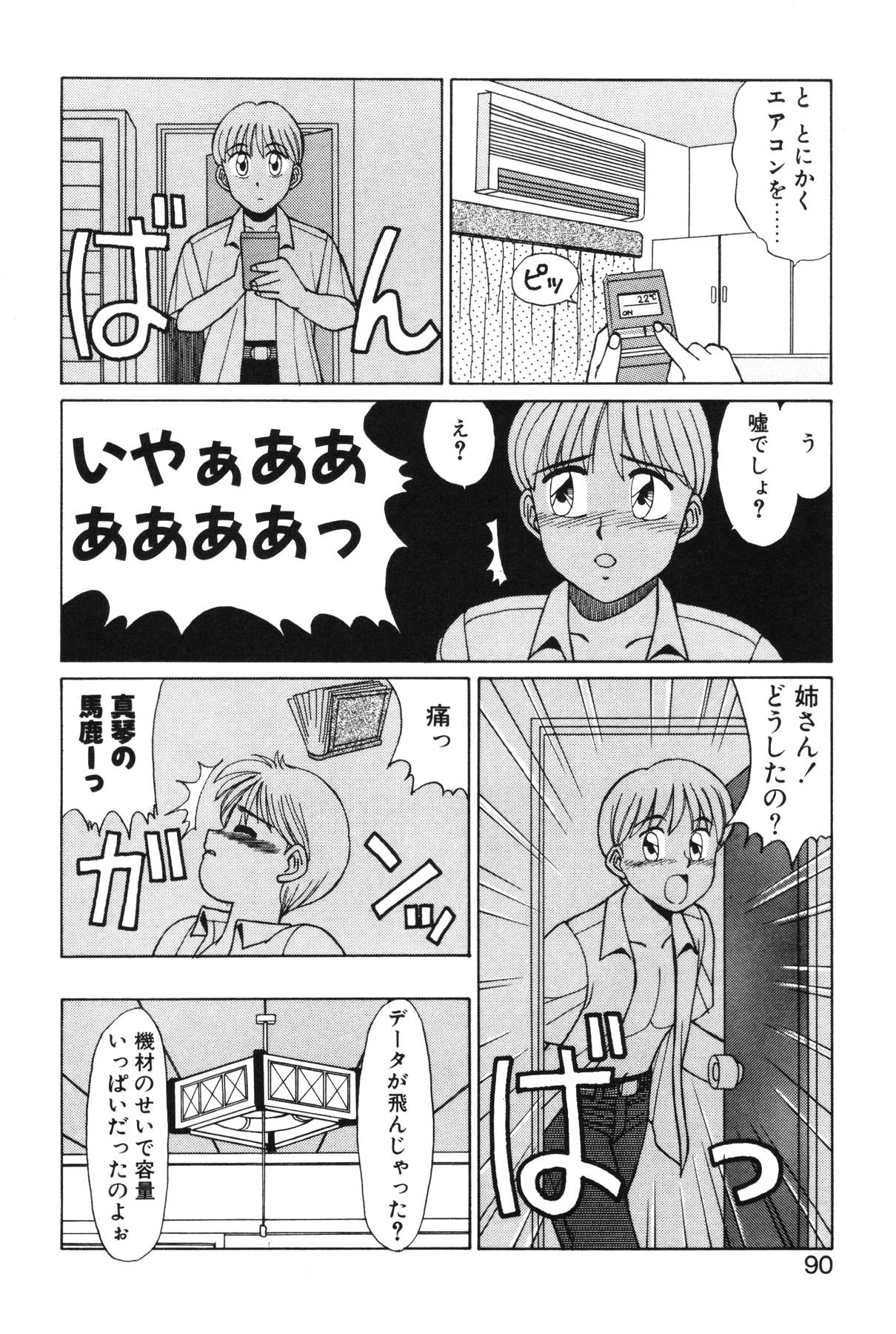 [篠原哲生] きもちのたまご