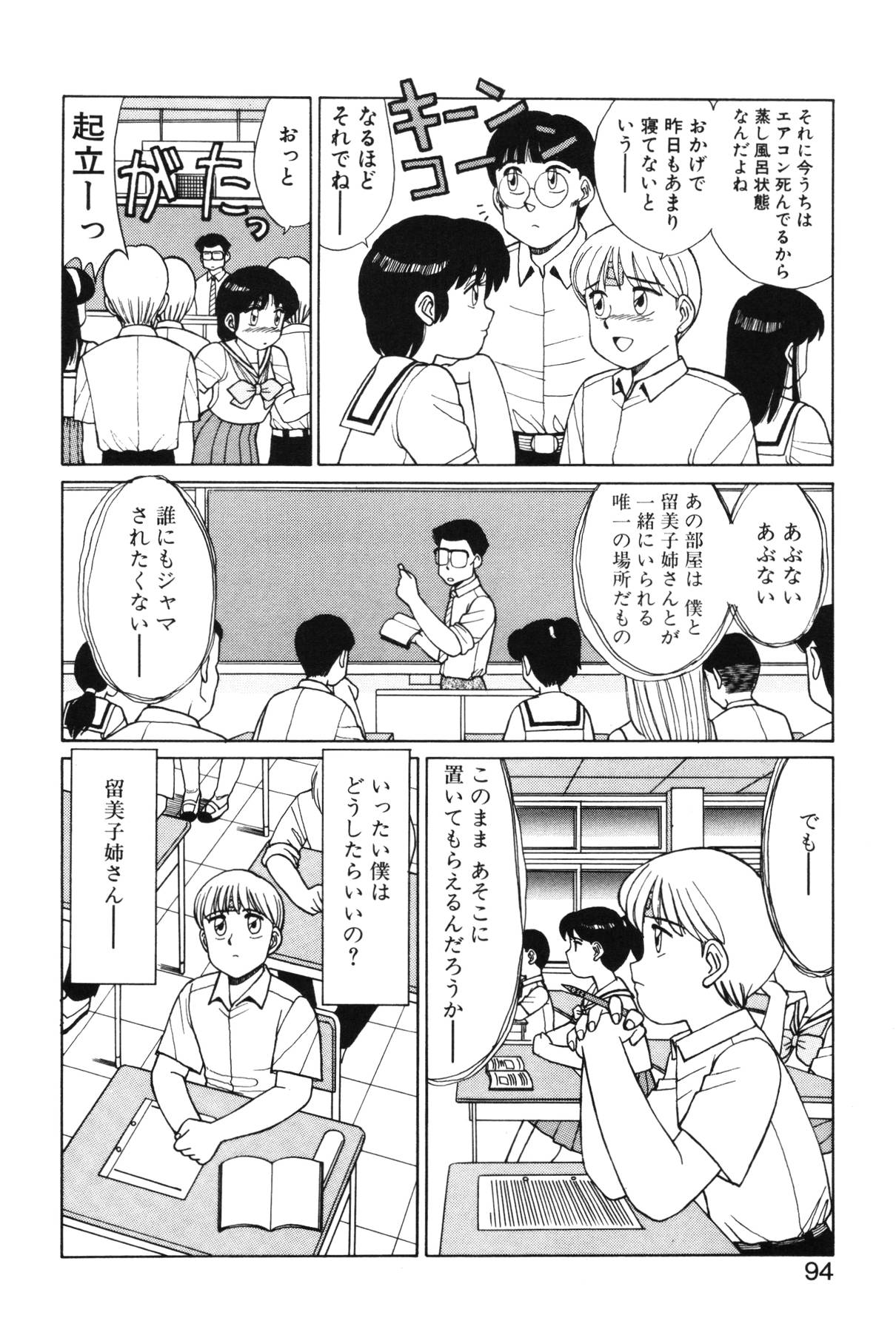 [篠原哲生] きもちのたまご