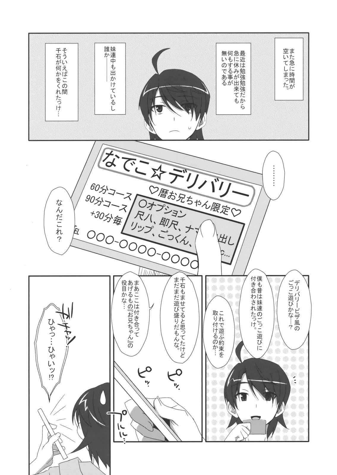 （C82）[TIES（タケイオーキ）]エクストラ！ vol.07なでこ宅（化物語）