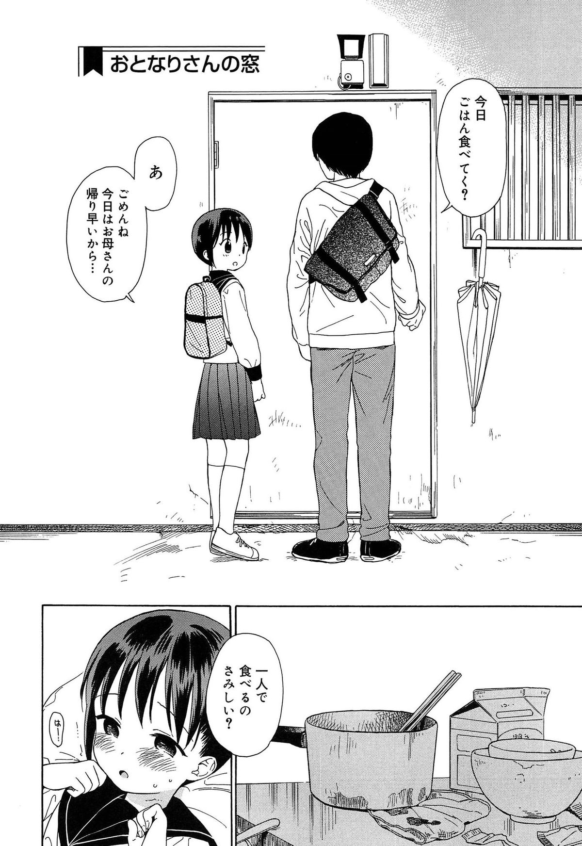 [関谷あさみ] 僕らの境界