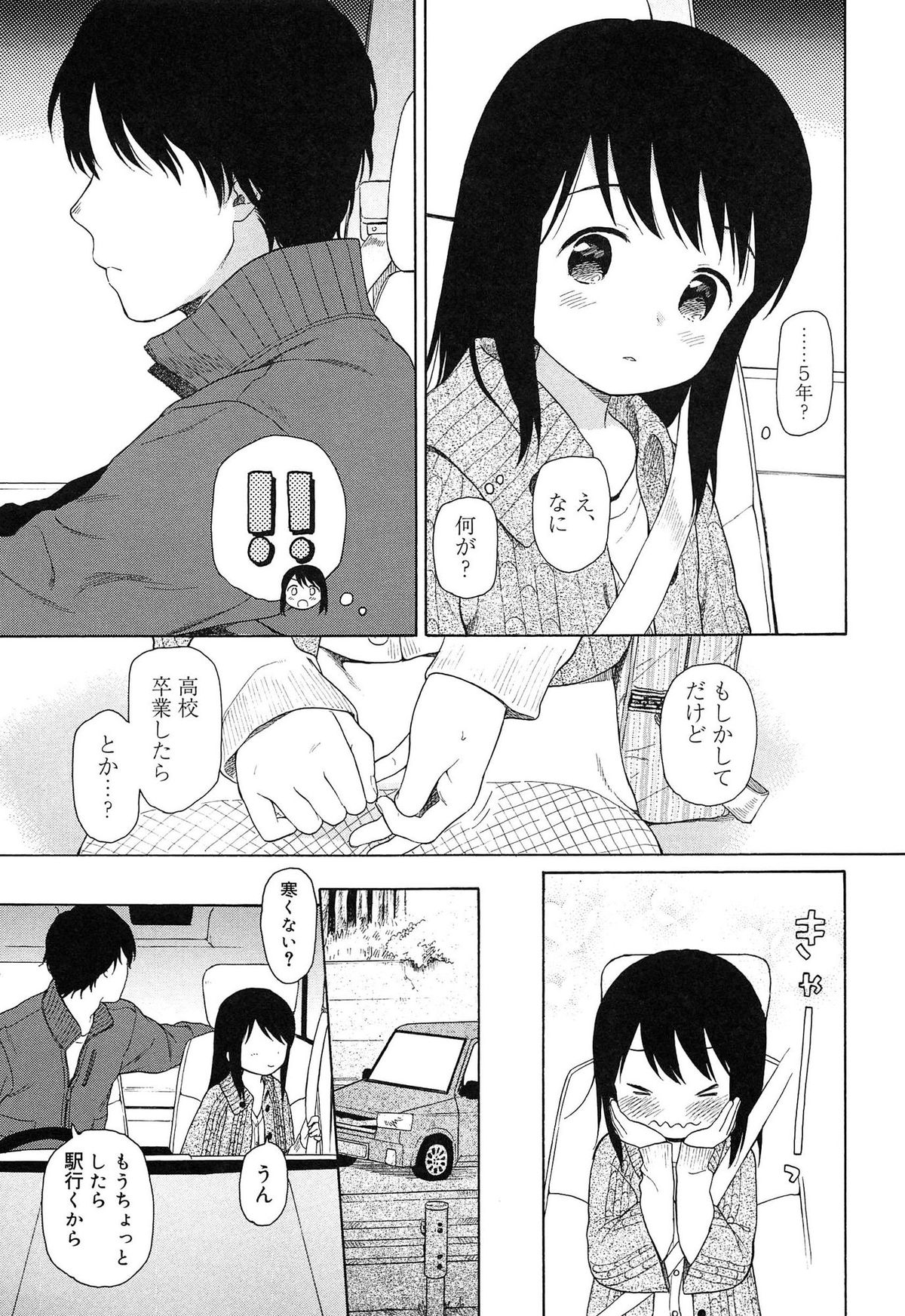 [関谷あさみ] 僕らの境界