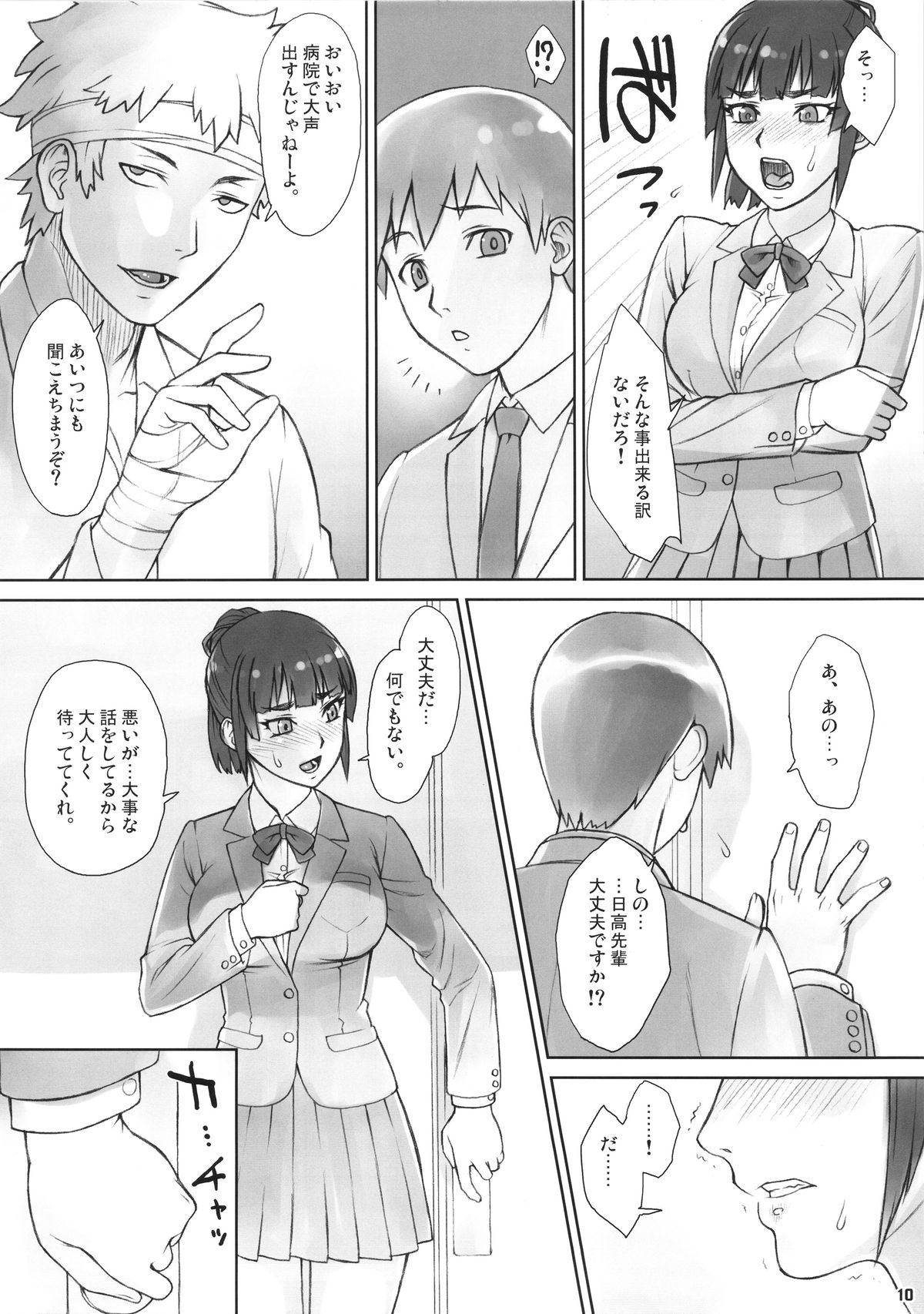 (コミティア111) [まんぐりキャノン (ぢ鳥)] 先輩奪姦