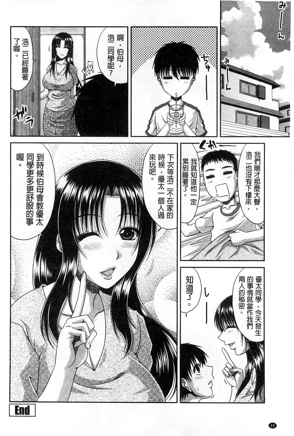 [甲斐ひろゆき] トモ母 [中国翻訳]