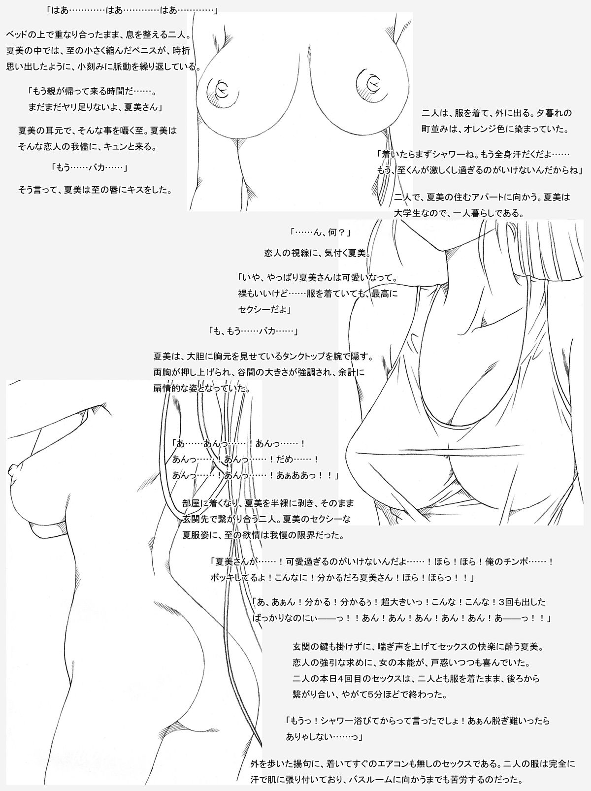 [リボーンズナイツ (京野秋)] 夏美さん、襲撃される [DL版]