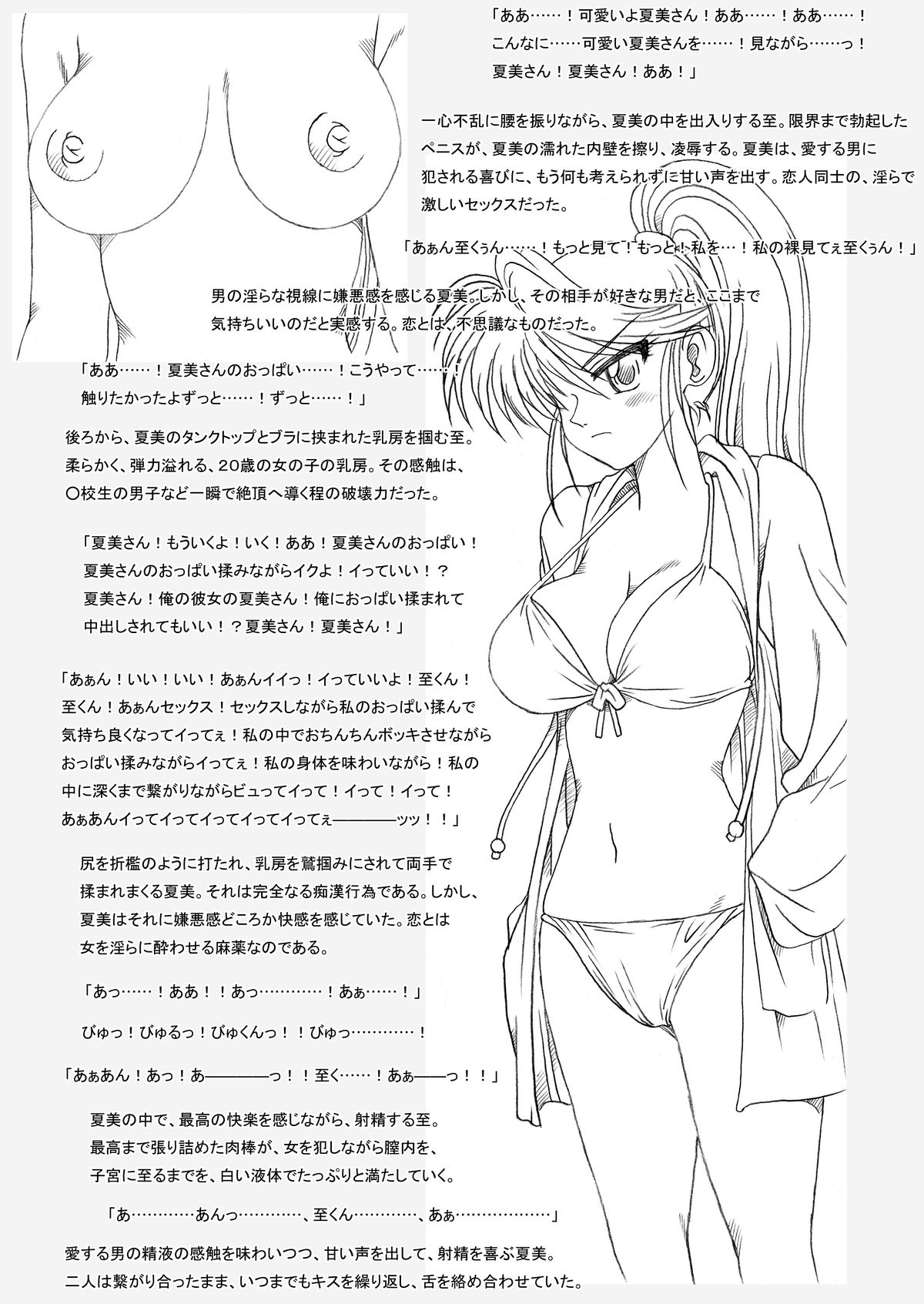 [リボーンズナイツ (京野秋)] 夏美さん、襲撃される [DL版]