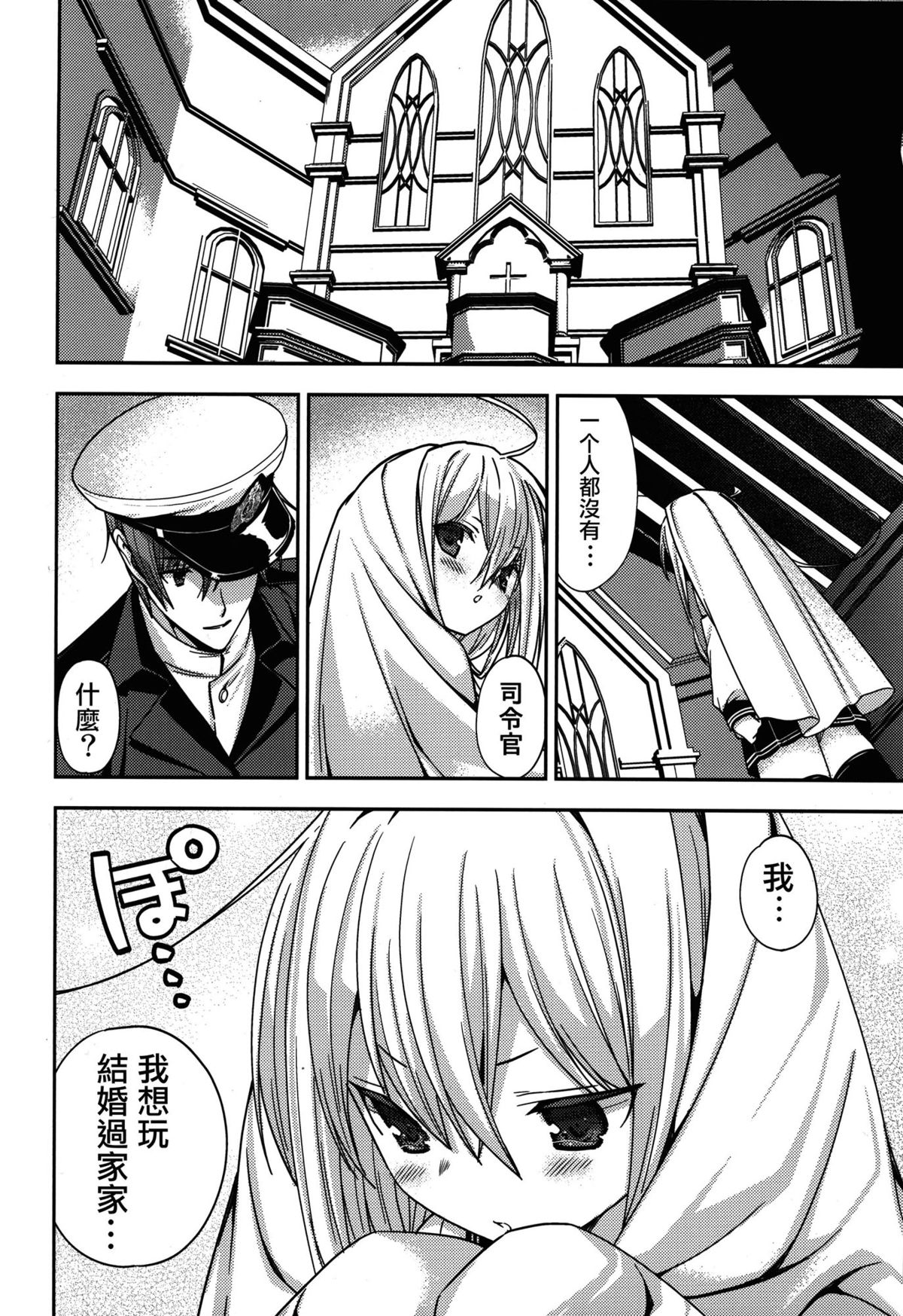 (COMIC1☆8) [恋愛漫画家 (鳴瀬ひろふみ)] 白き異国のヴェールヌイ (艦隊これくしょん -艦これ-) [中国翻訳]