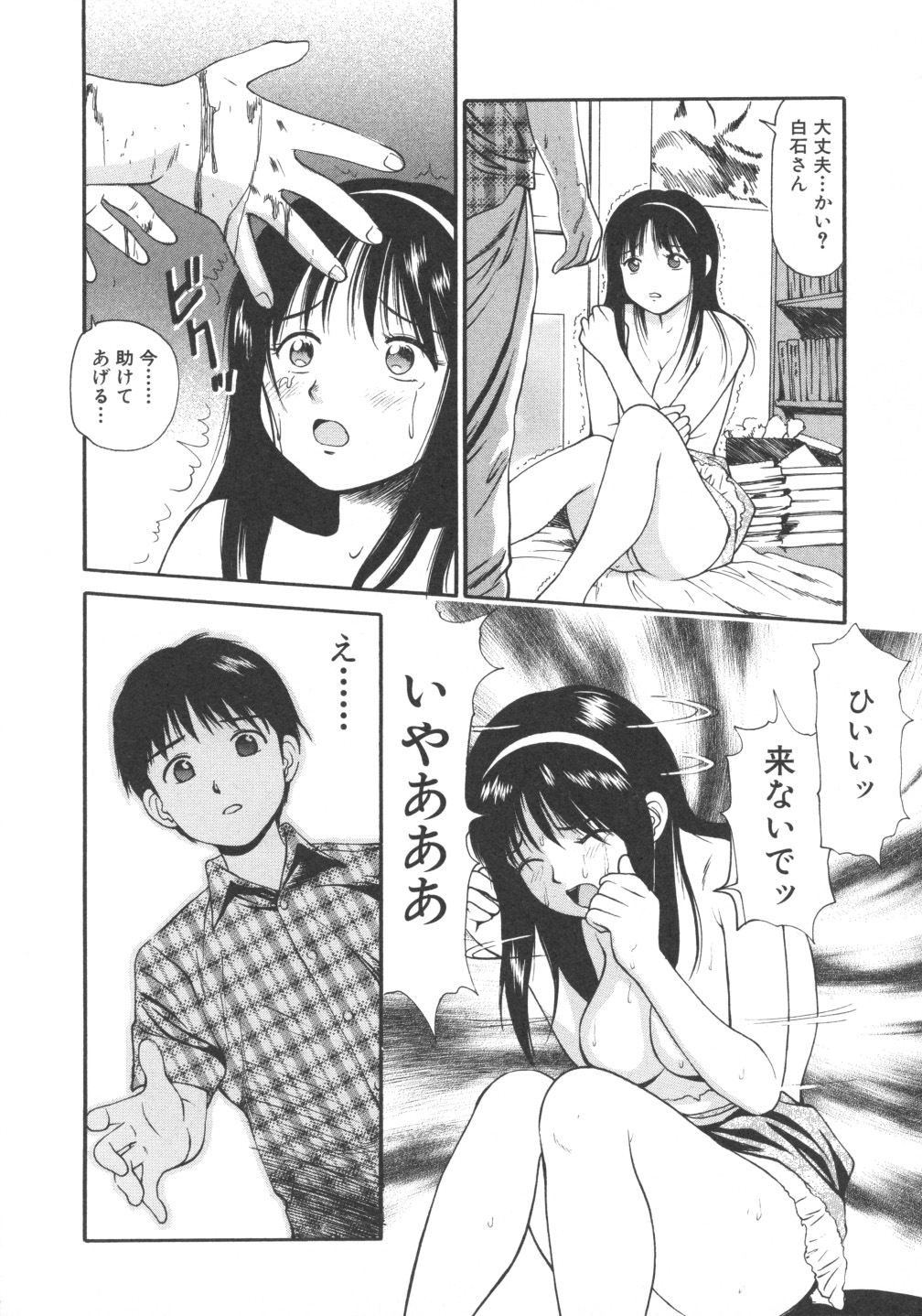 [杏咲モラル] 完全凌辱遊戯