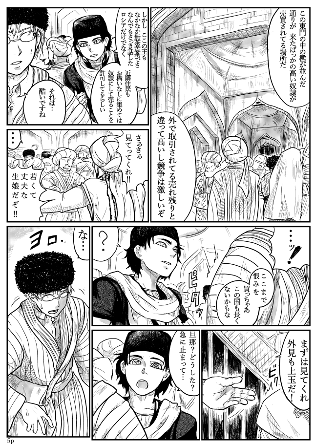 [uraura] 乙嫁 エロ漫画練習 スミスさんヒヴァへ行く (乙嫁語り)