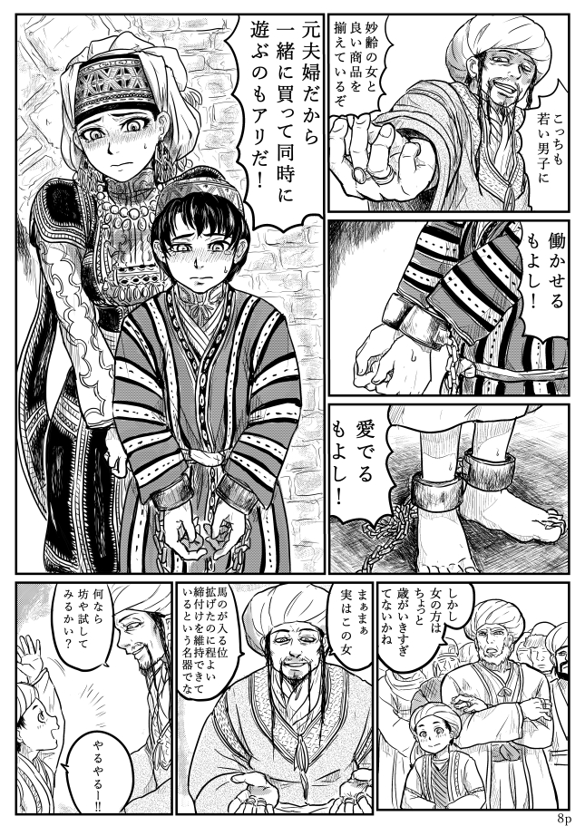 [uraura] 乙嫁 エロ漫画練習 スミスさんヒヴァへ行く (乙嫁語り)