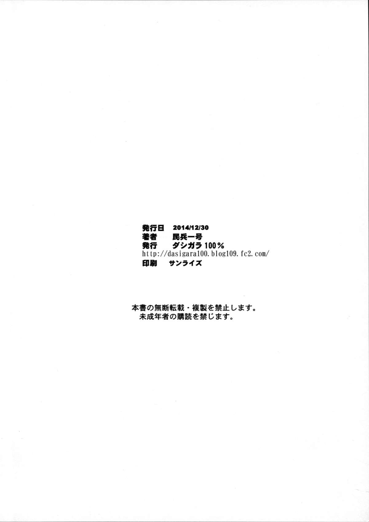 (C87) [ダシガラ100％ (民兵一号)] ミキ☆ぷる～ん (アイドルマスター) [中国翻訳]