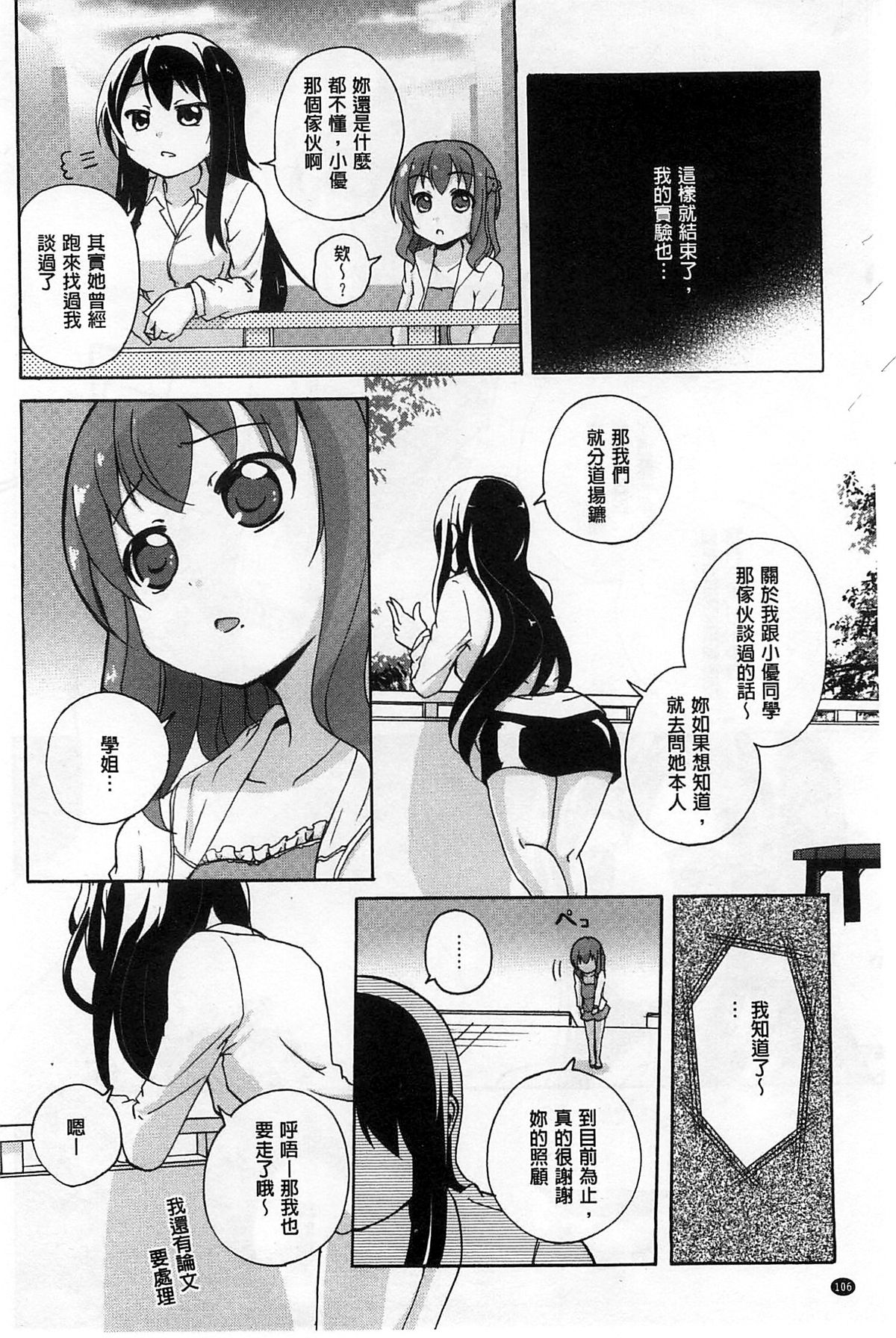 [松葉] 女の子同士のエッチって、色々と凄すぎるんだが [中国翻訳]