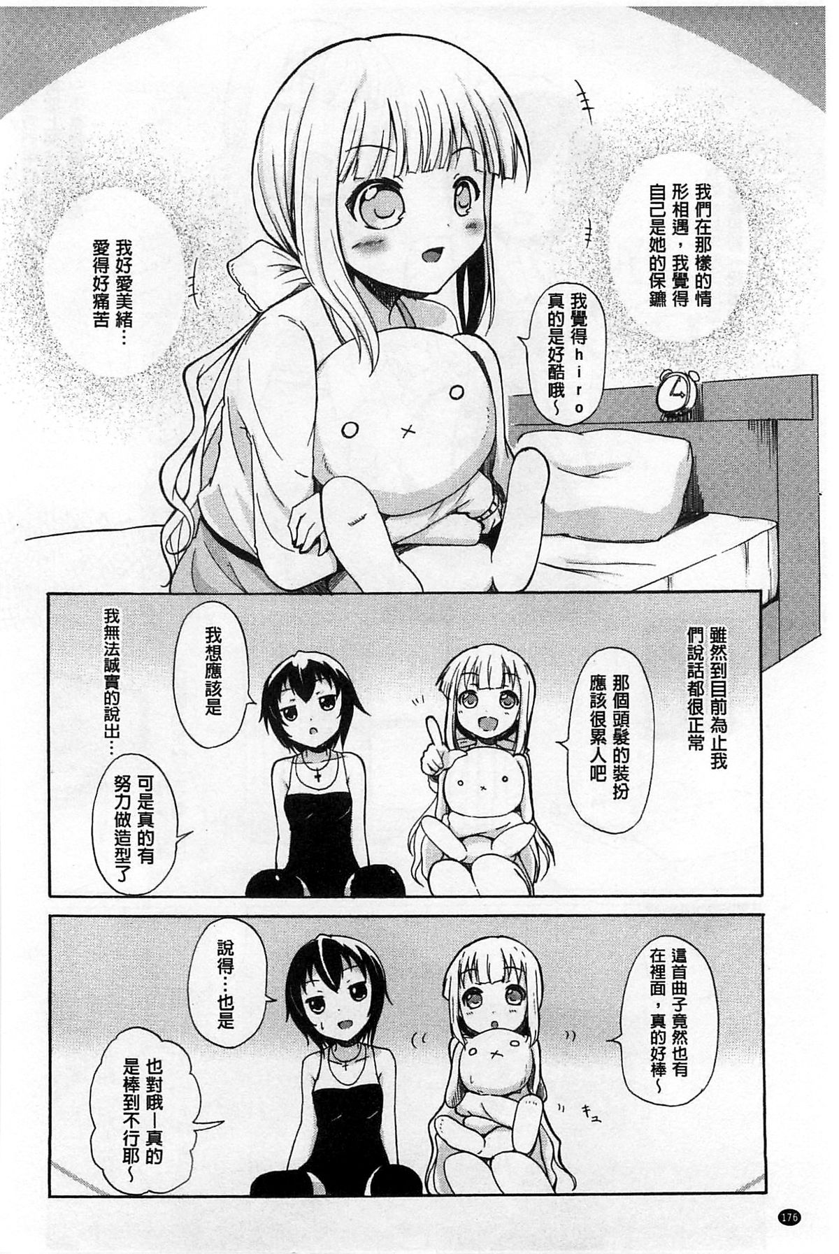 [松葉] 女の子同士のエッチって、色々と凄すぎるんだが [中国翻訳]