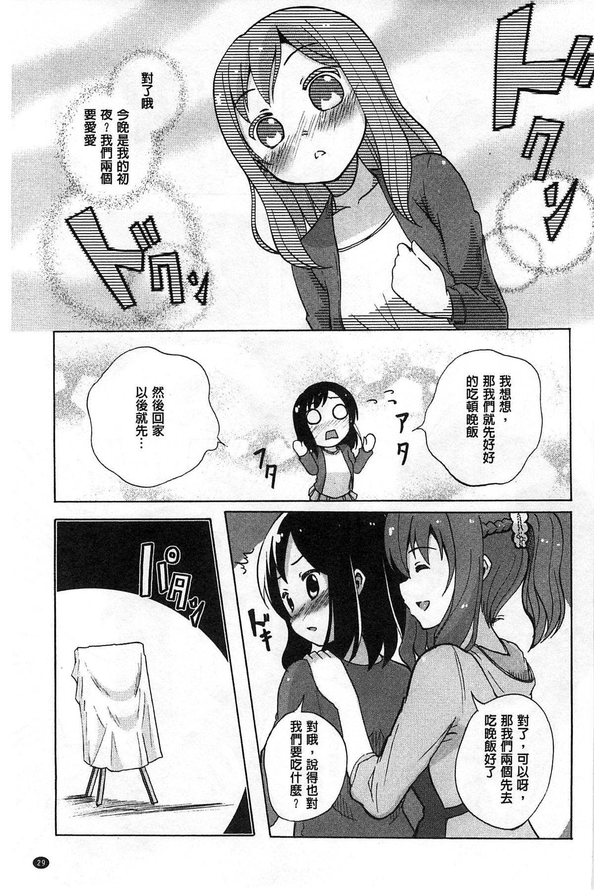 [松葉] 女の子同士のエッチって、色々と凄すぎるんだが [中国翻訳]