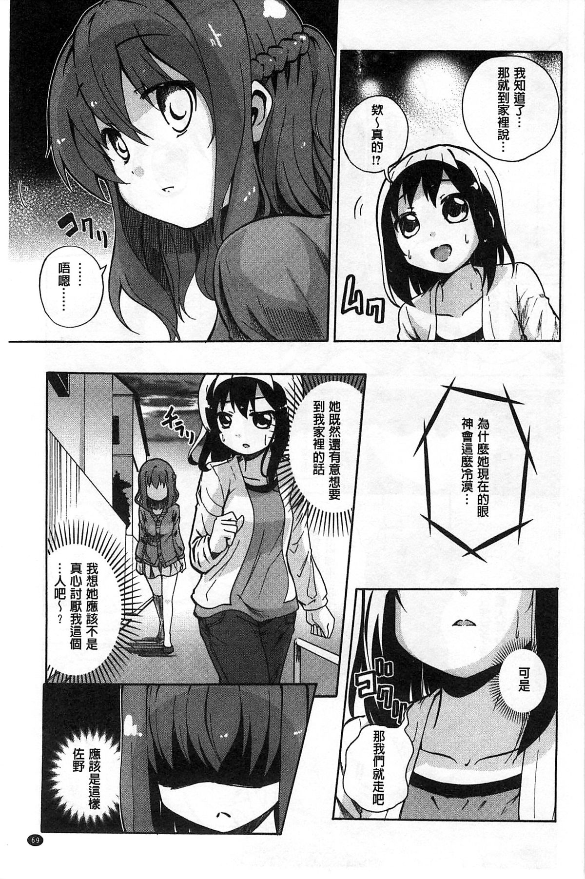 [松葉] 女の子同士のエッチって、色々と凄すぎるんだが [中国翻訳]