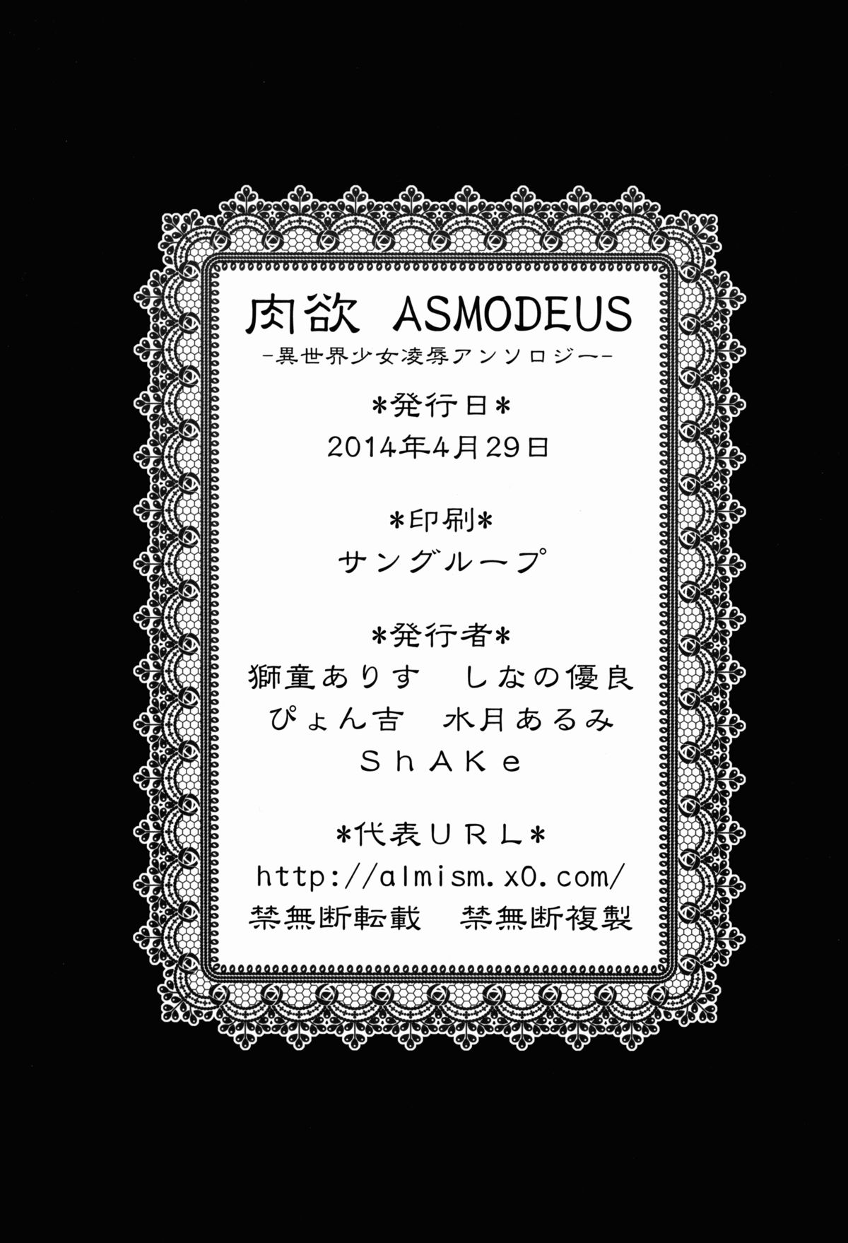 (COMIC1☆8) [Current Storage (よろず)] 肉欲ASMODEUS ─異世界少女凌辱アンソロジー─