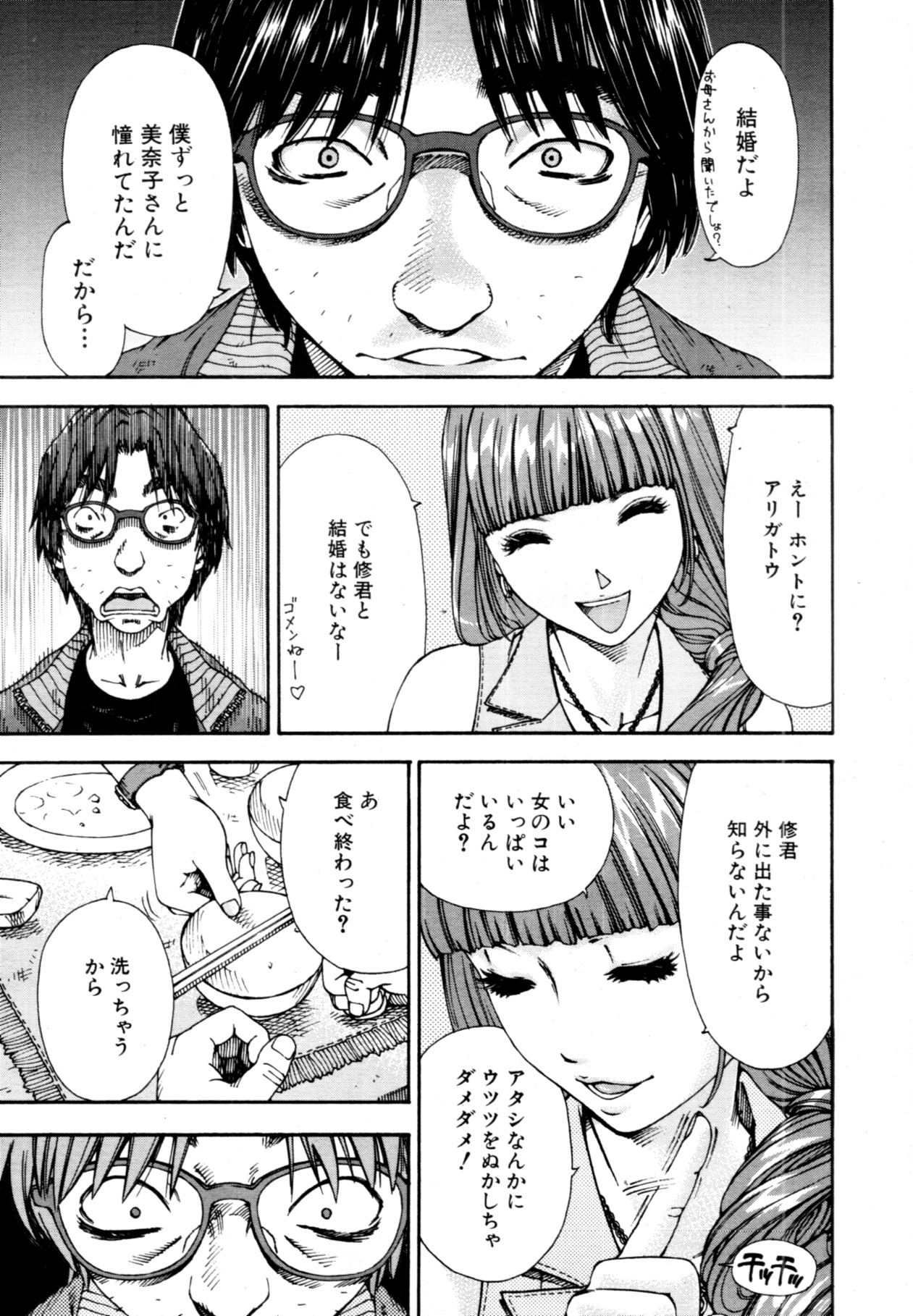 [世徒ゆうき] 375 (COMIC MUJIN 2011年11月号) [無修正]