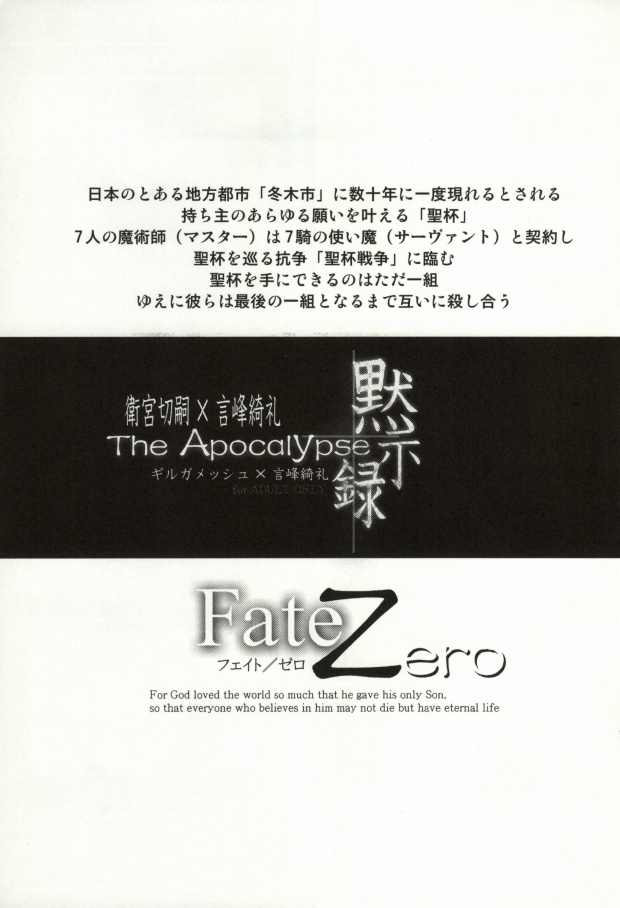 (C81) [Einsatz (snb)] The Apocalypse～黙示録～ (Fate/Zero)