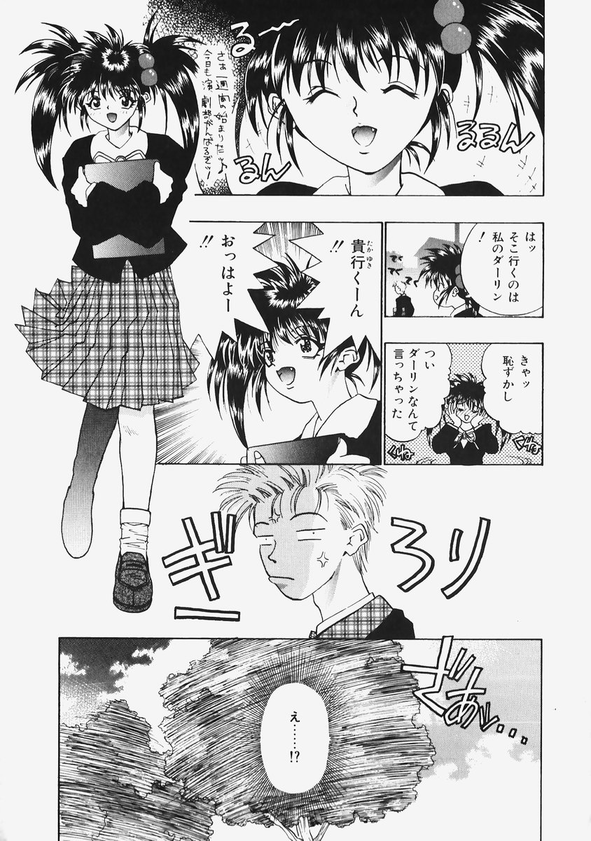 [みぎわこうじ] 秘密の恋物語