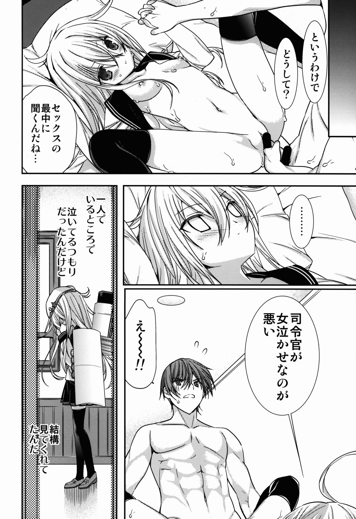 (COMIC1☆8) [恋愛漫画家 (鳴瀬ひろふみ)] 白き異国のヴェールヌイ (艦隊これくしょん -艦これ-)