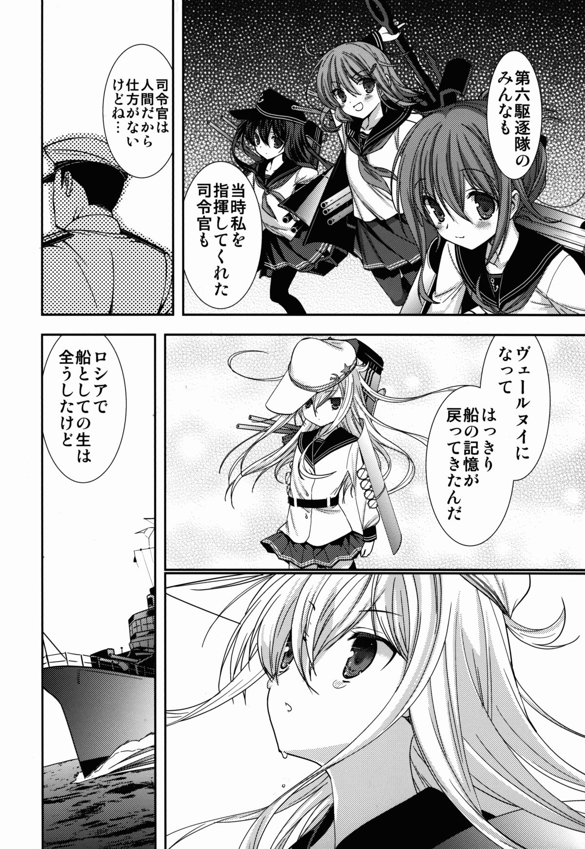 (COMIC1☆8) [恋愛漫画家 (鳴瀬ひろふみ)] 白き異国のヴェールヌイ (艦隊これくしょん -艦これ-)