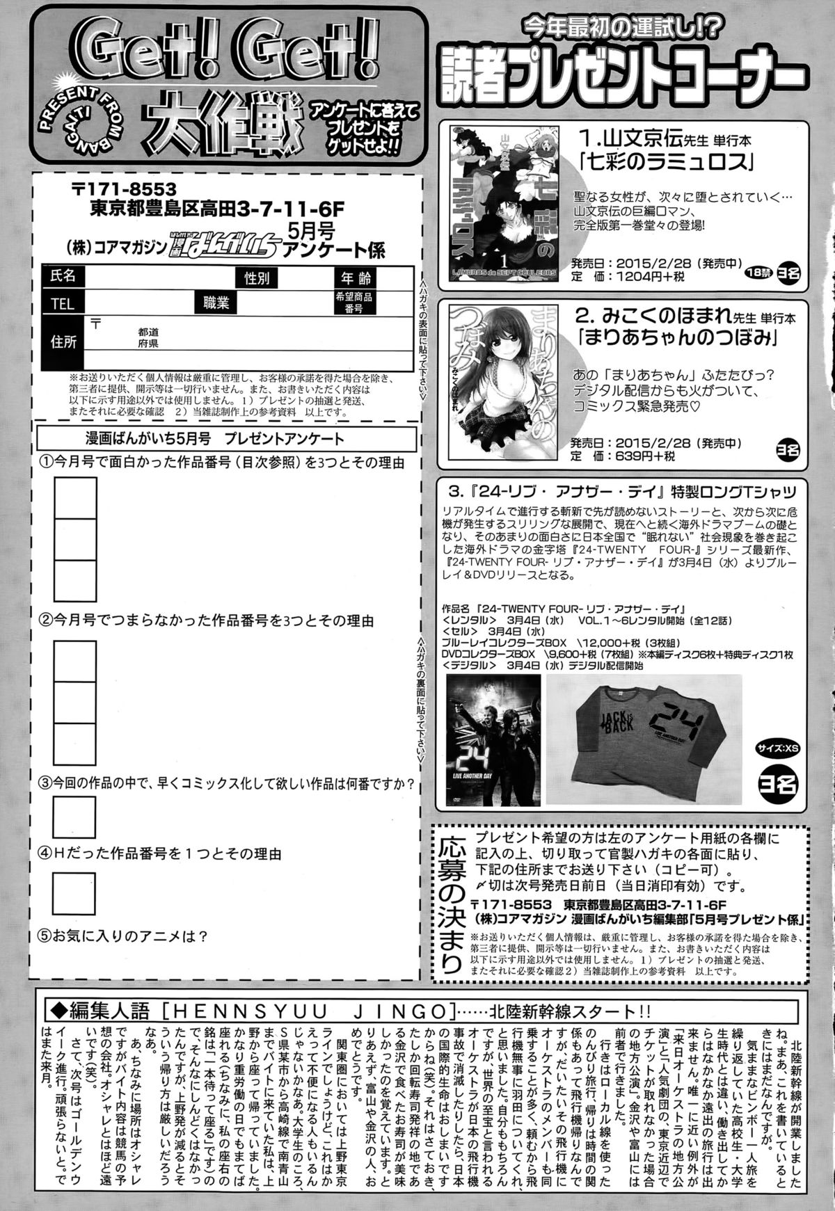 漫画ばんがいち 2015年5月号