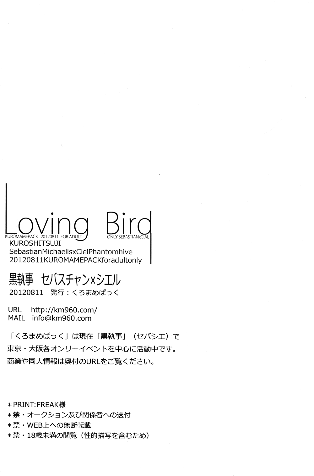 (C82) [くろまめぱっく (クロマメ)] Loving Bird (黒執事)