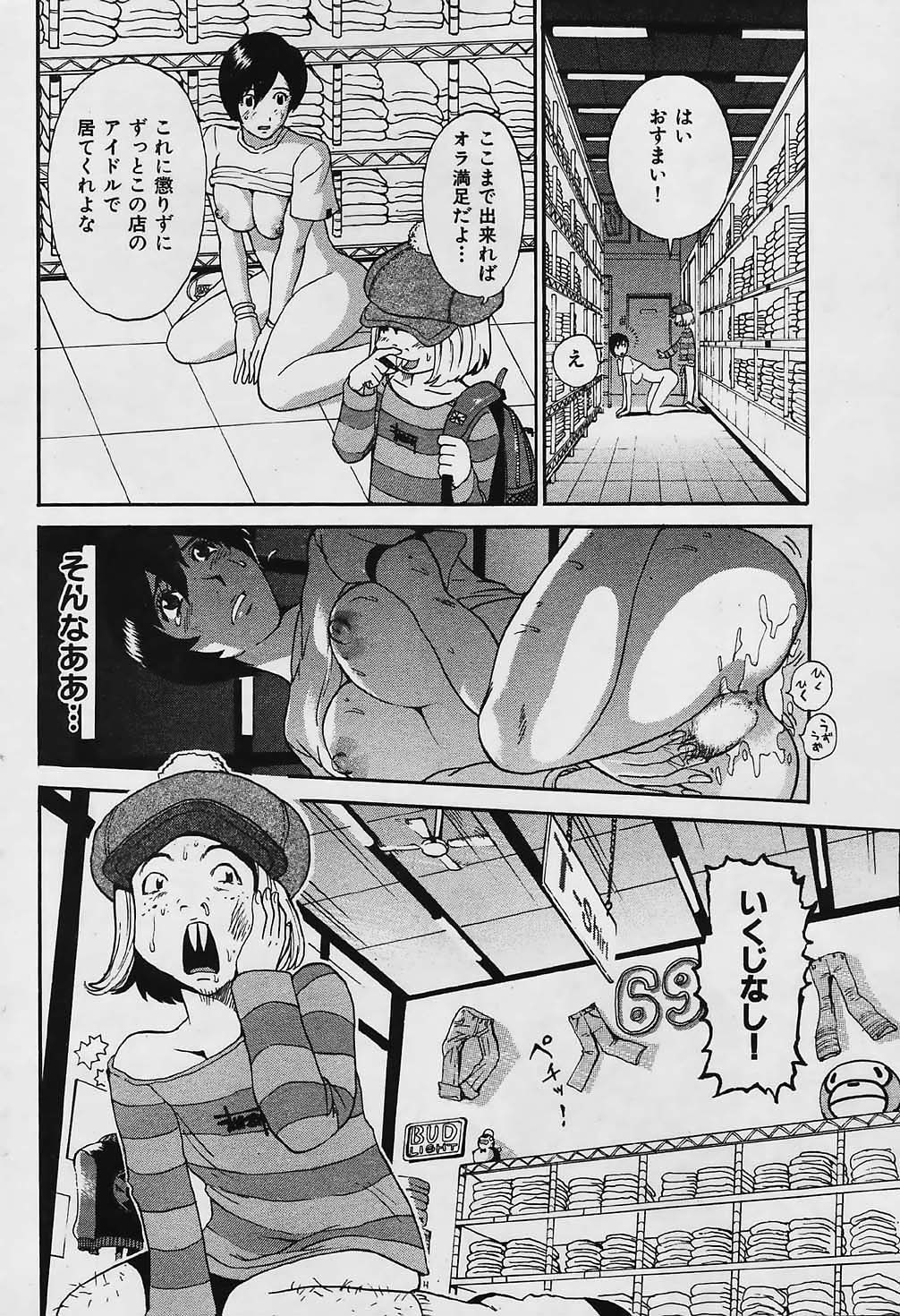 [上月まんまる] カジユアルハウス de ライドオン!! (COMIC 快楽天 2006年1月号)