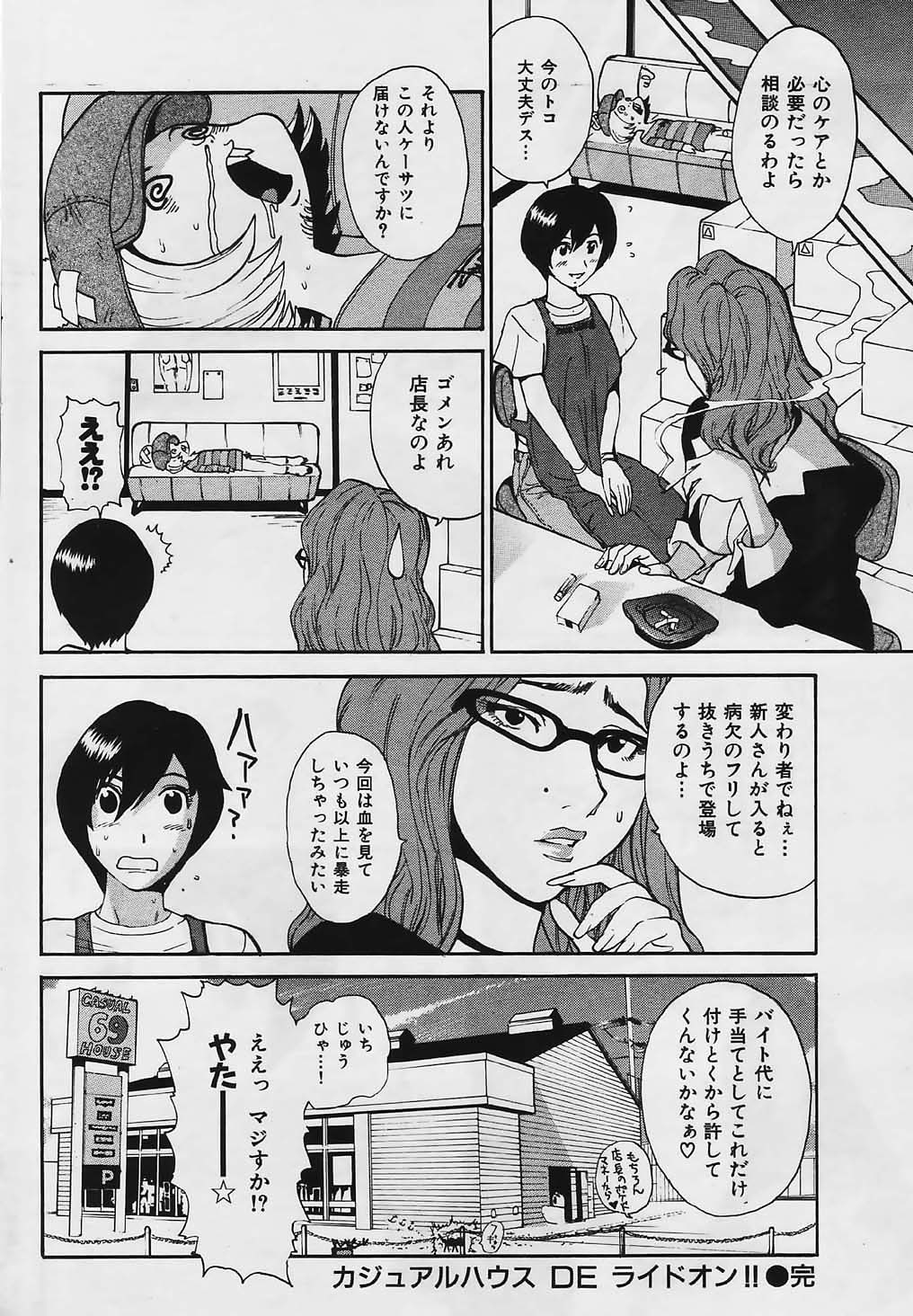 [上月まんまる] カジユアルハウス de ライドオン!! (COMIC 快楽天 2006年1月号)