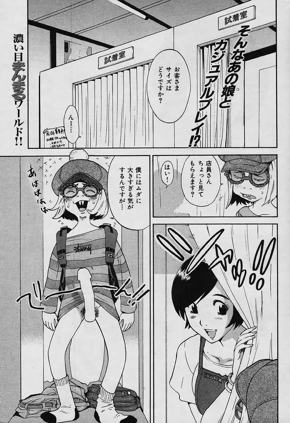 [上月まんまる] カジユアルハウス de ライドオン!! (COMIC 快楽天 2006年1月号)