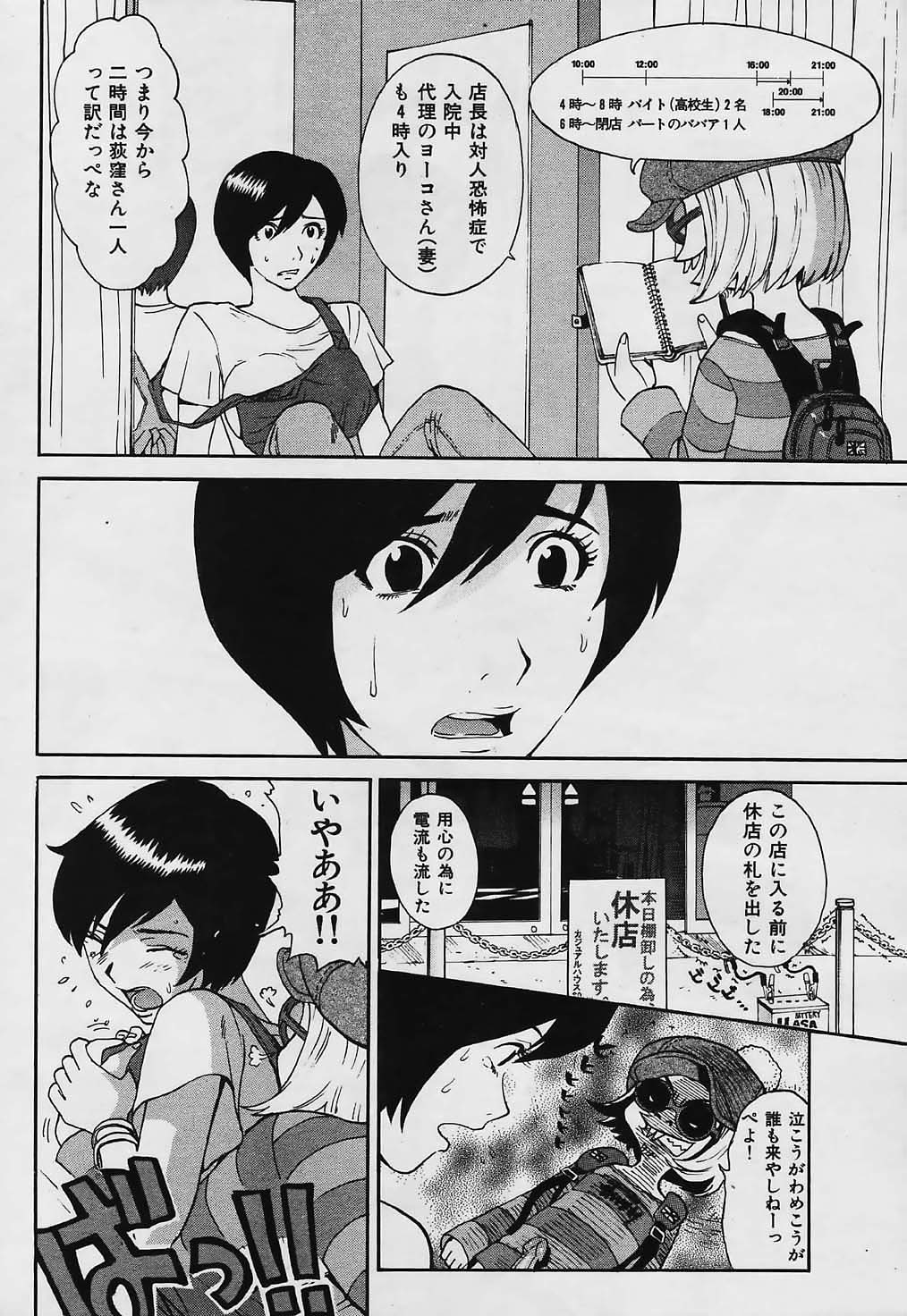 [上月まんまる] カジユアルハウス de ライドオン!! (COMIC 快楽天 2006年1月号)