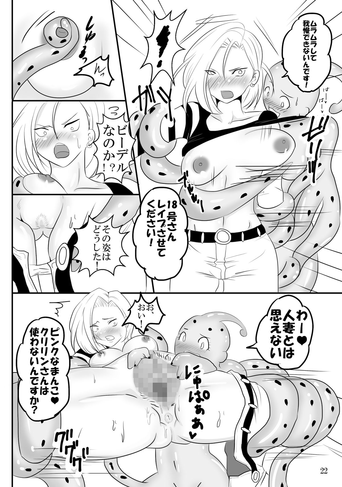 [ぱいんとさいず (きとは、TKS)] 吸収！？完全体ビーデル (ドラゴンボールZ) [DL版]