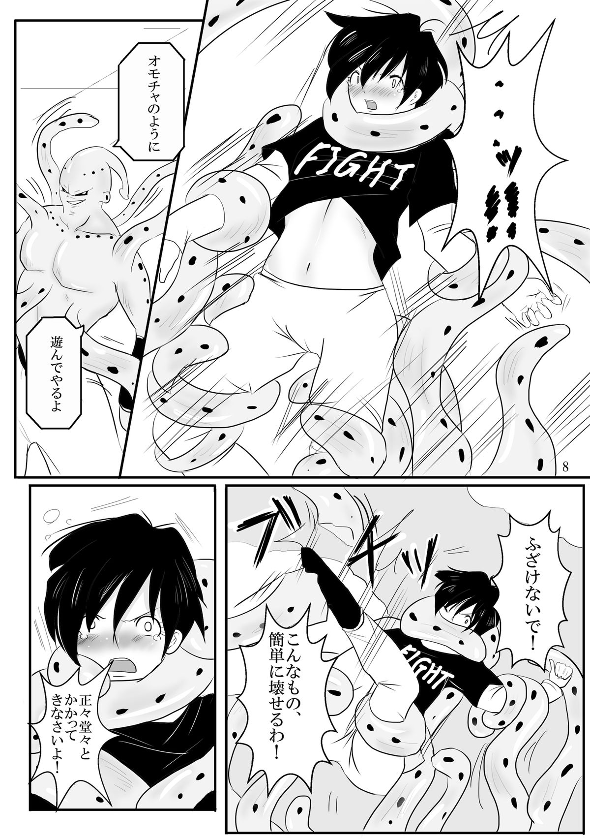 [ぱいんとさいず (きとは、TKS)] 吸収！？完全体ビーデル (ドラゴンボールZ) [DL版]