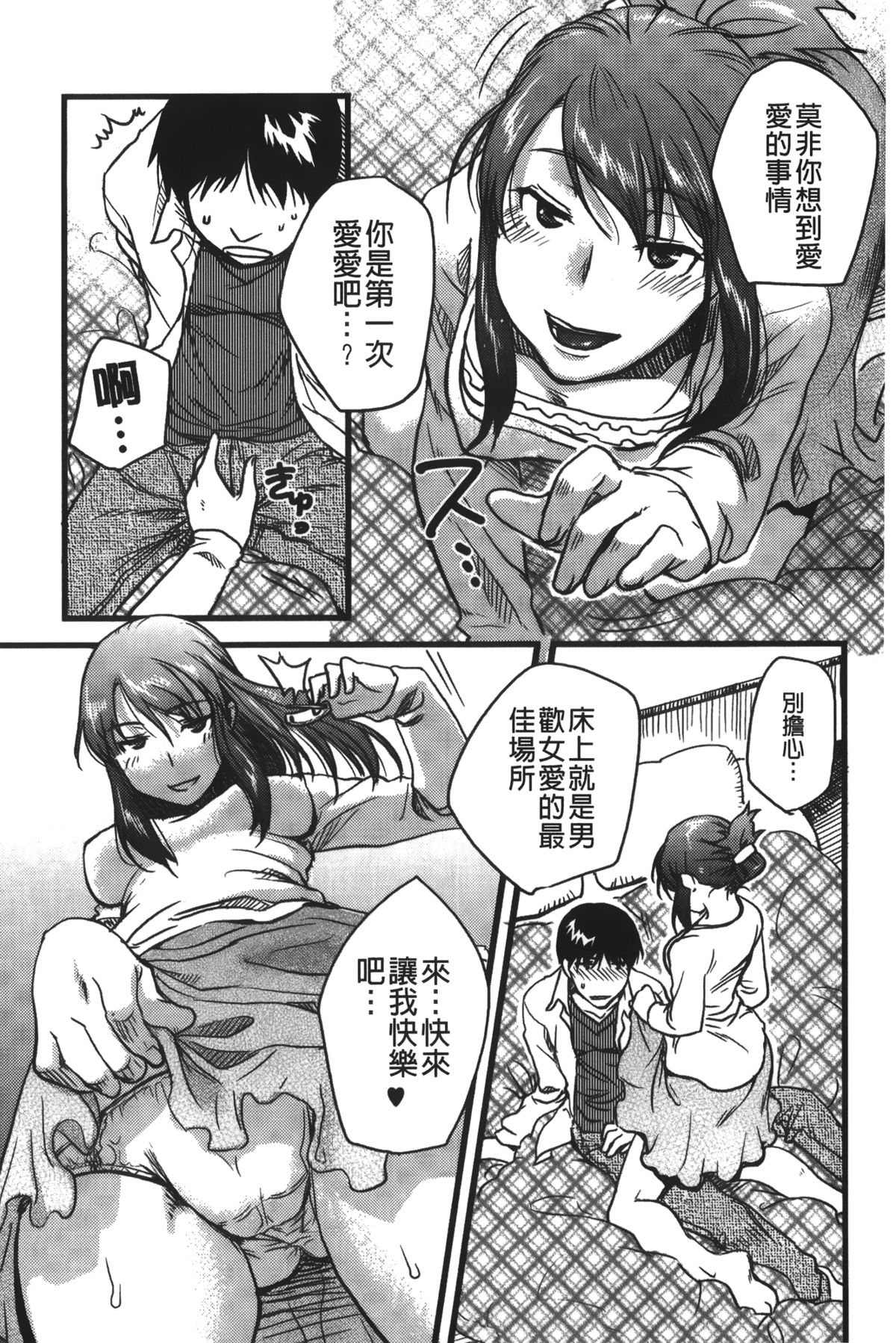 [行方ふみあき] …やって！ [中国翻訳]