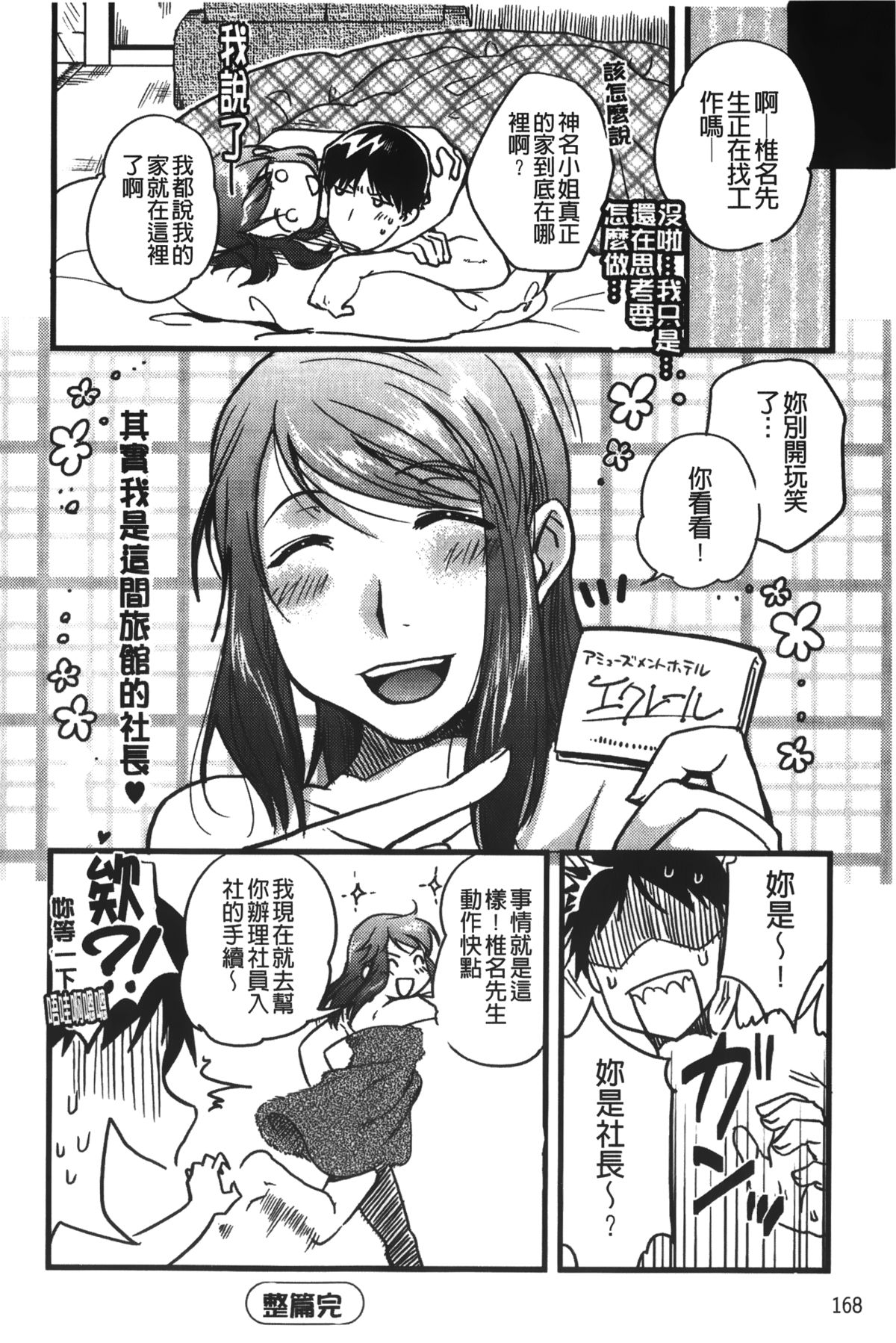 [行方ふみあき] …やって！ [中国翻訳]