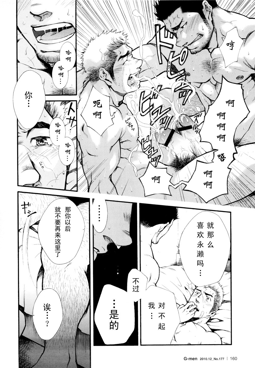 [晃次郎]超級候補[中国語] [黑夜漢化組]