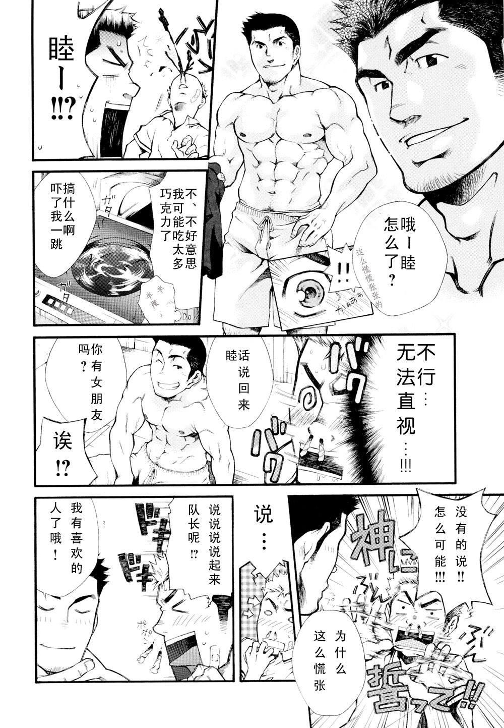 [晃次郎]超級候補[中国語] [黑夜漢化組]