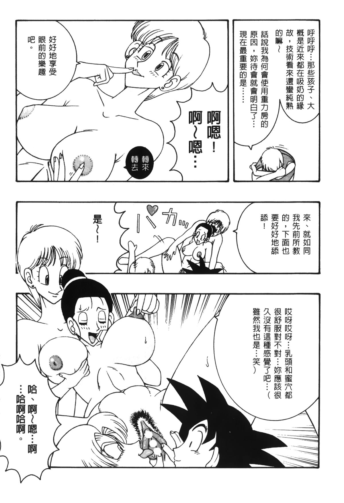 [島三名] ドラゴンパール 03 [中国翻訳]