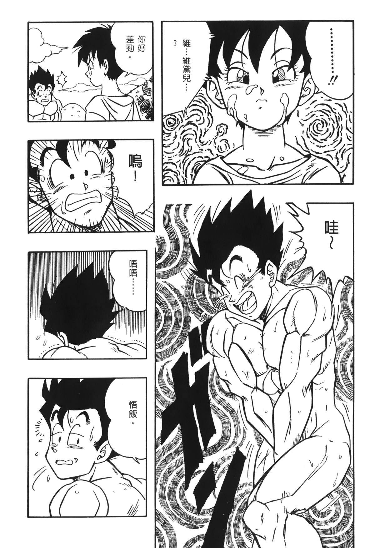 [島三名] ドラゴンパール 03 [中国翻訳]