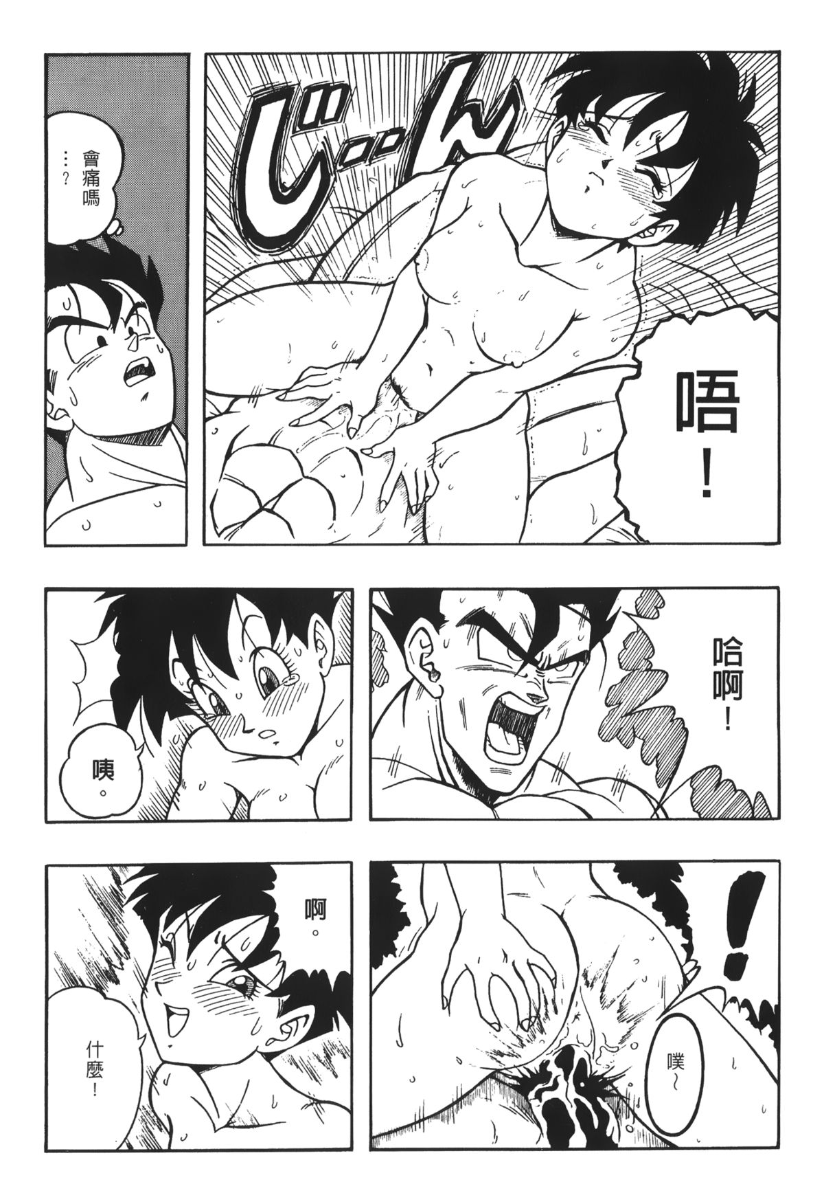[島三名] ドラゴンパール 03 [中国翻訳]