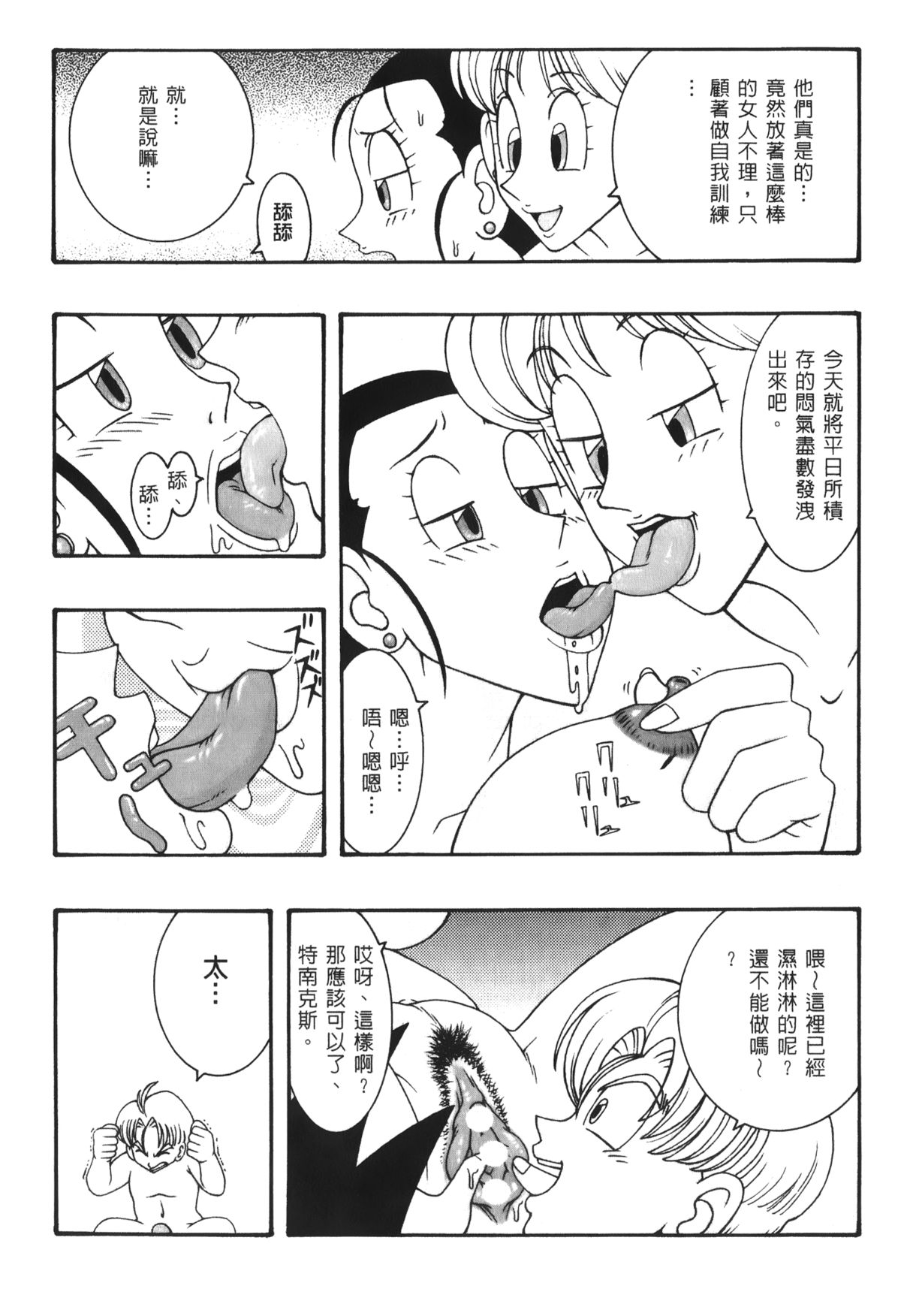 [島三名] ドラゴンパール 03 [中国翻訳]