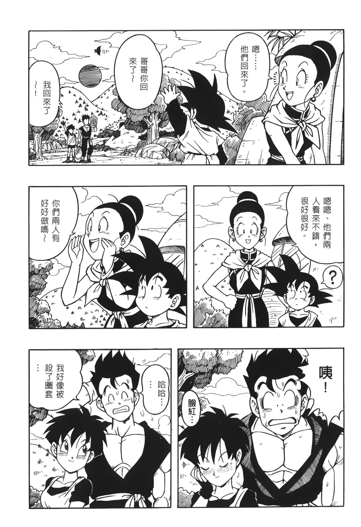 [島三名] ドラゴンパール 03 [中国翻訳]