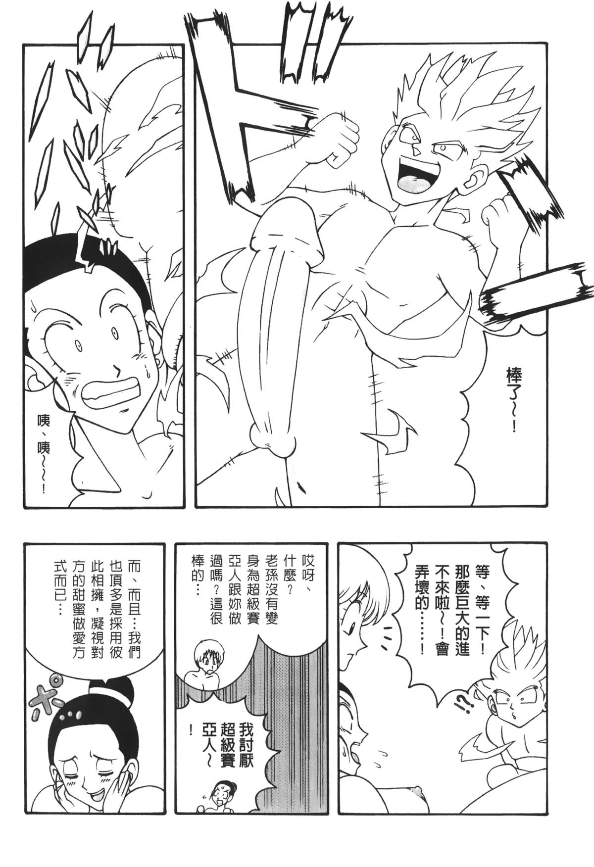 [島三名] ドラゴンパール 03 [中国翻訳]