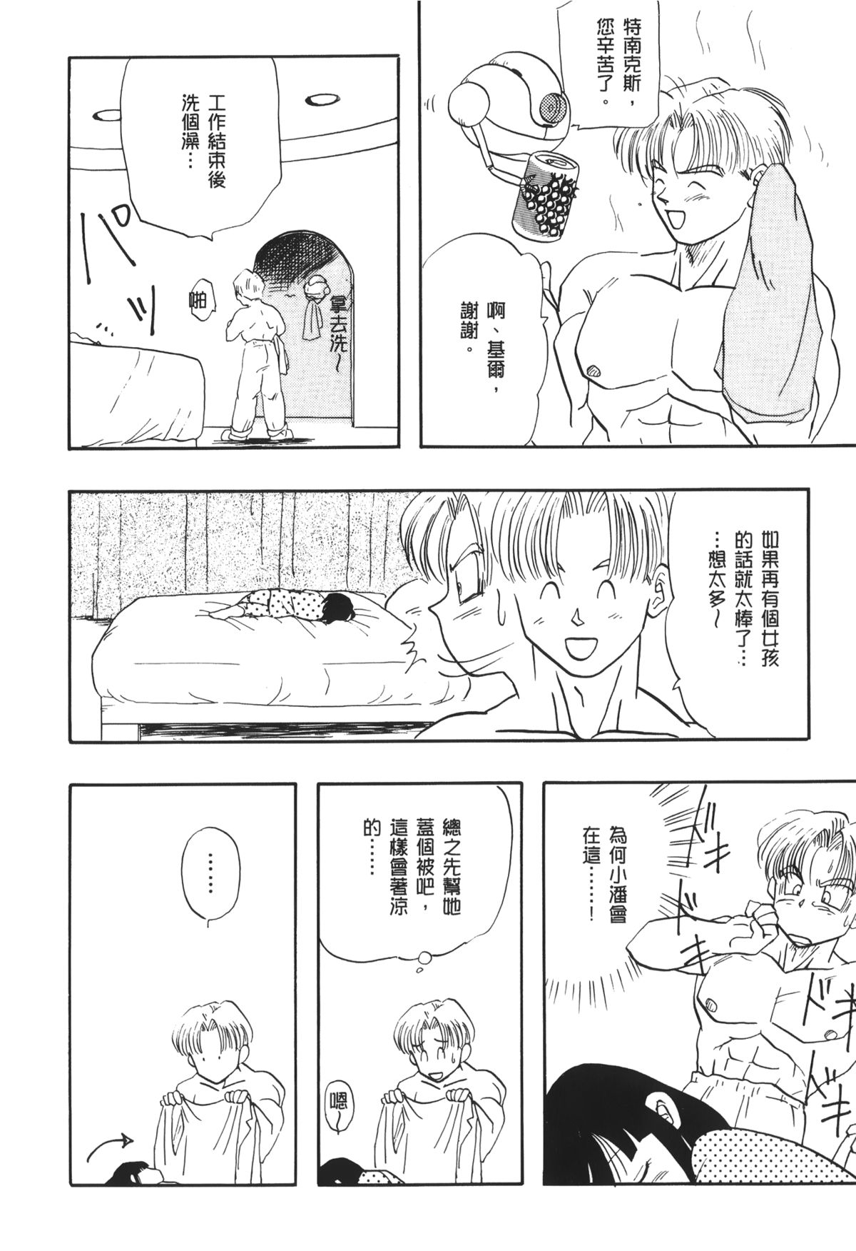 [島三名] ドラゴンパール 03 [中国翻訳]