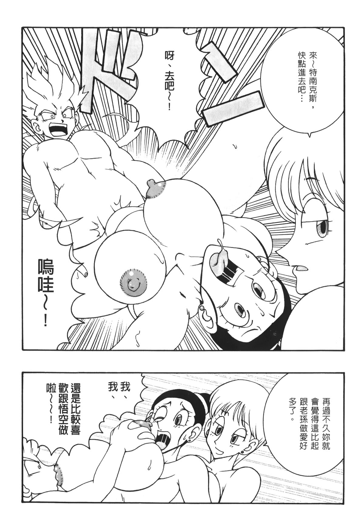 [島三名] ドラゴンパール 03 [中国翻訳]