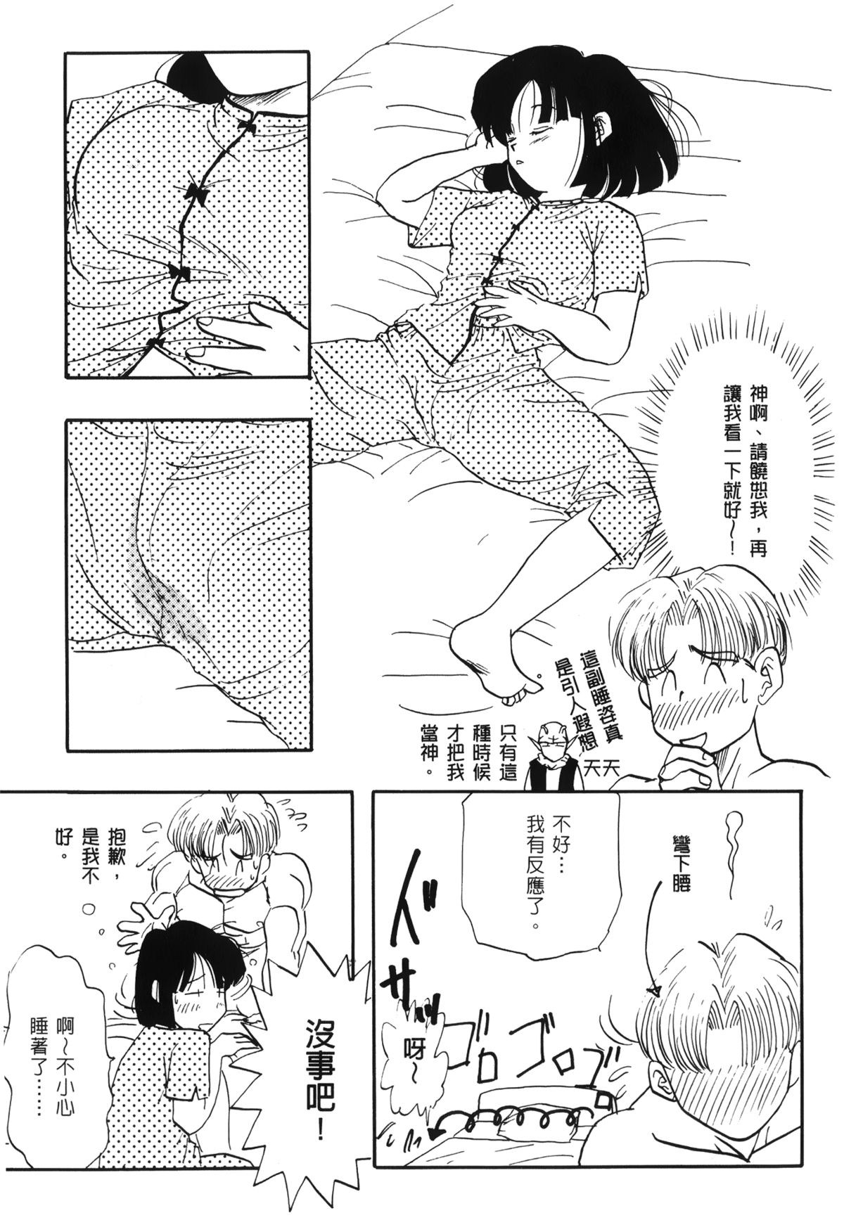 [島三名] ドラゴンパール 03 [中国翻訳]