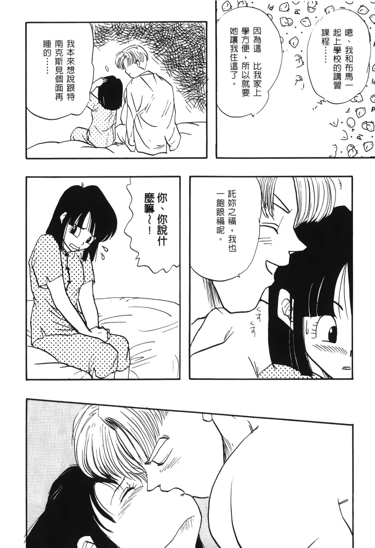 [島三名] ドラゴンパール 03 [中国翻訳]