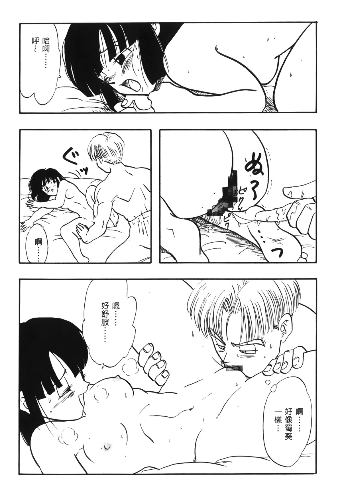 [島三名] ドラゴンパール 03 [中国翻訳]