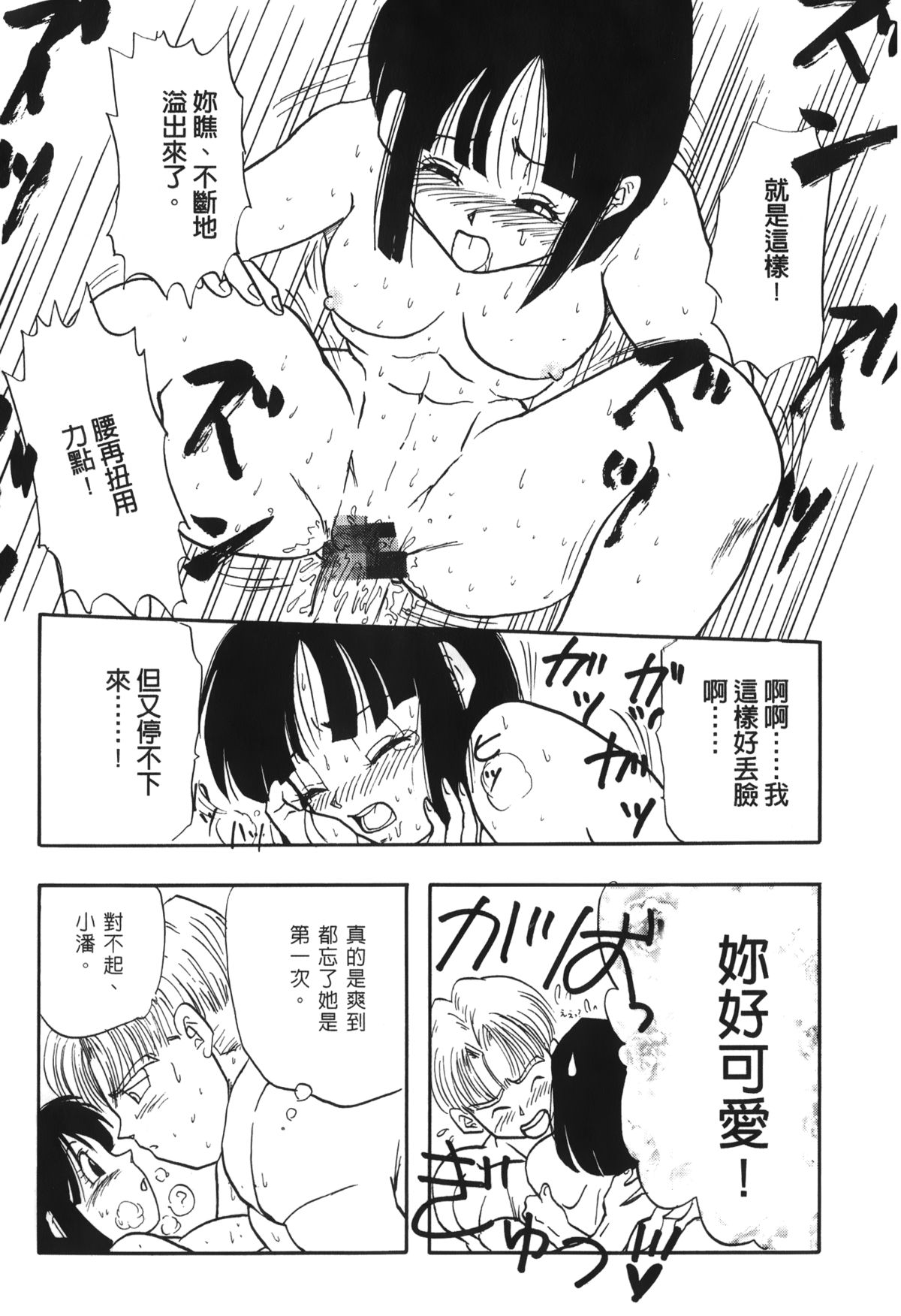 [島三名] ドラゴンパール 03 [中国翻訳]