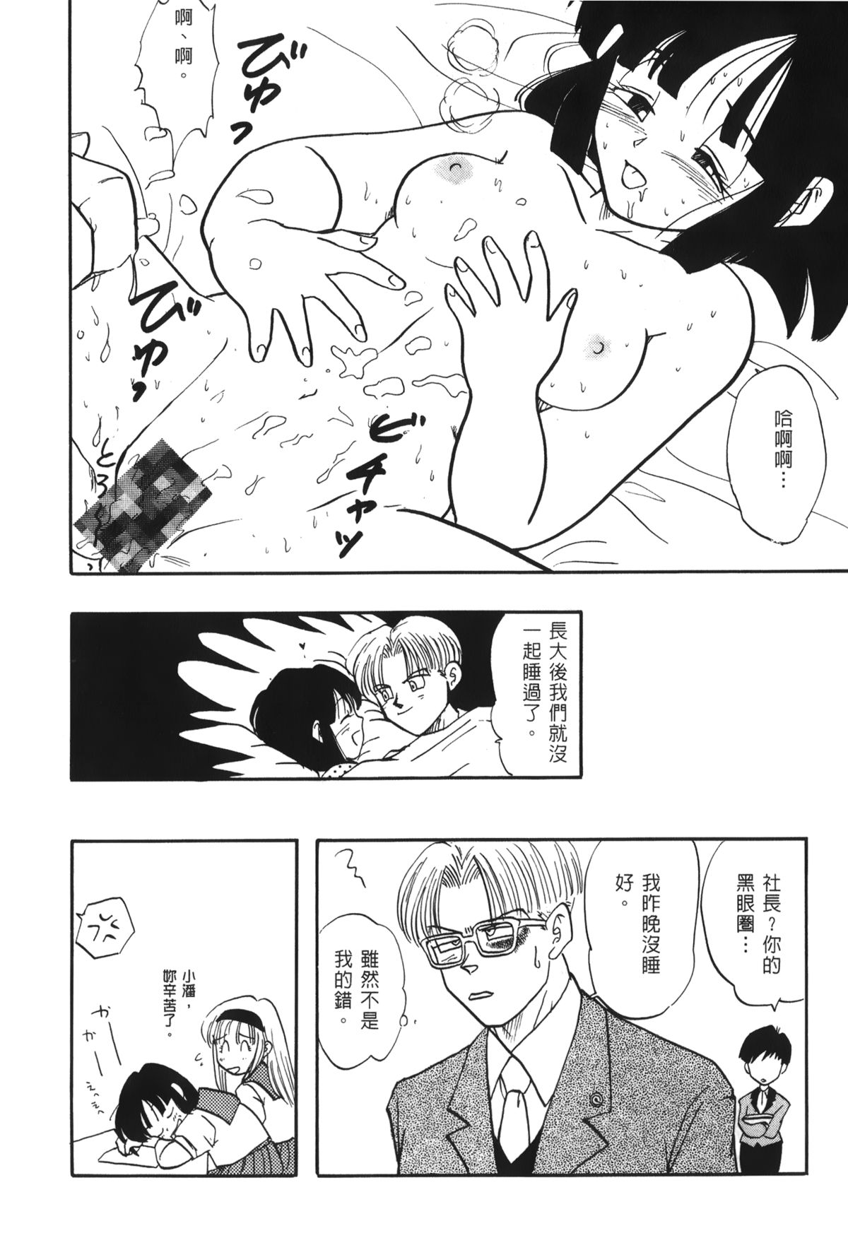 [島三名] ドラゴンパール 03 [中国翻訳]